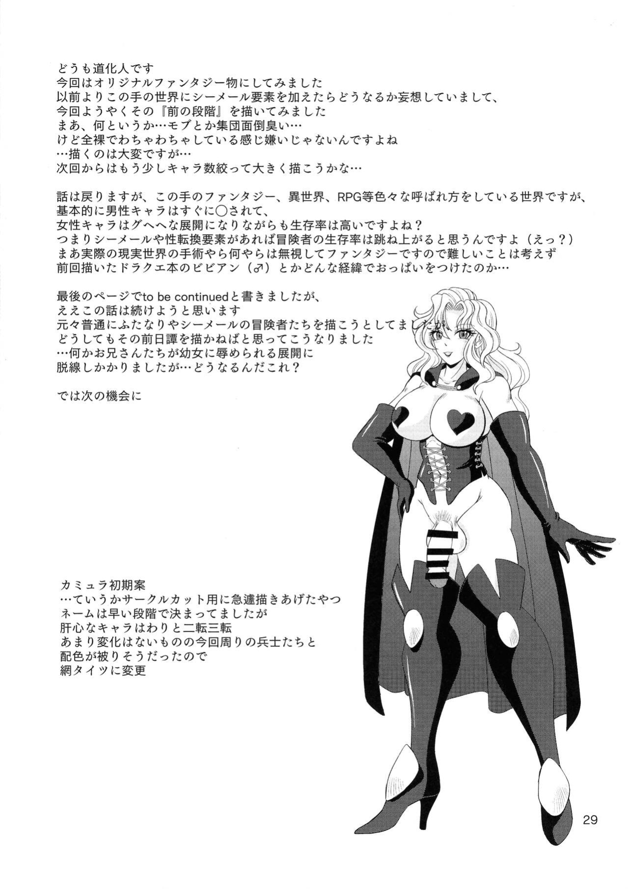 (Futaket 32) [Duke Romance (Doukejin)] Kouin no Majo Camilla