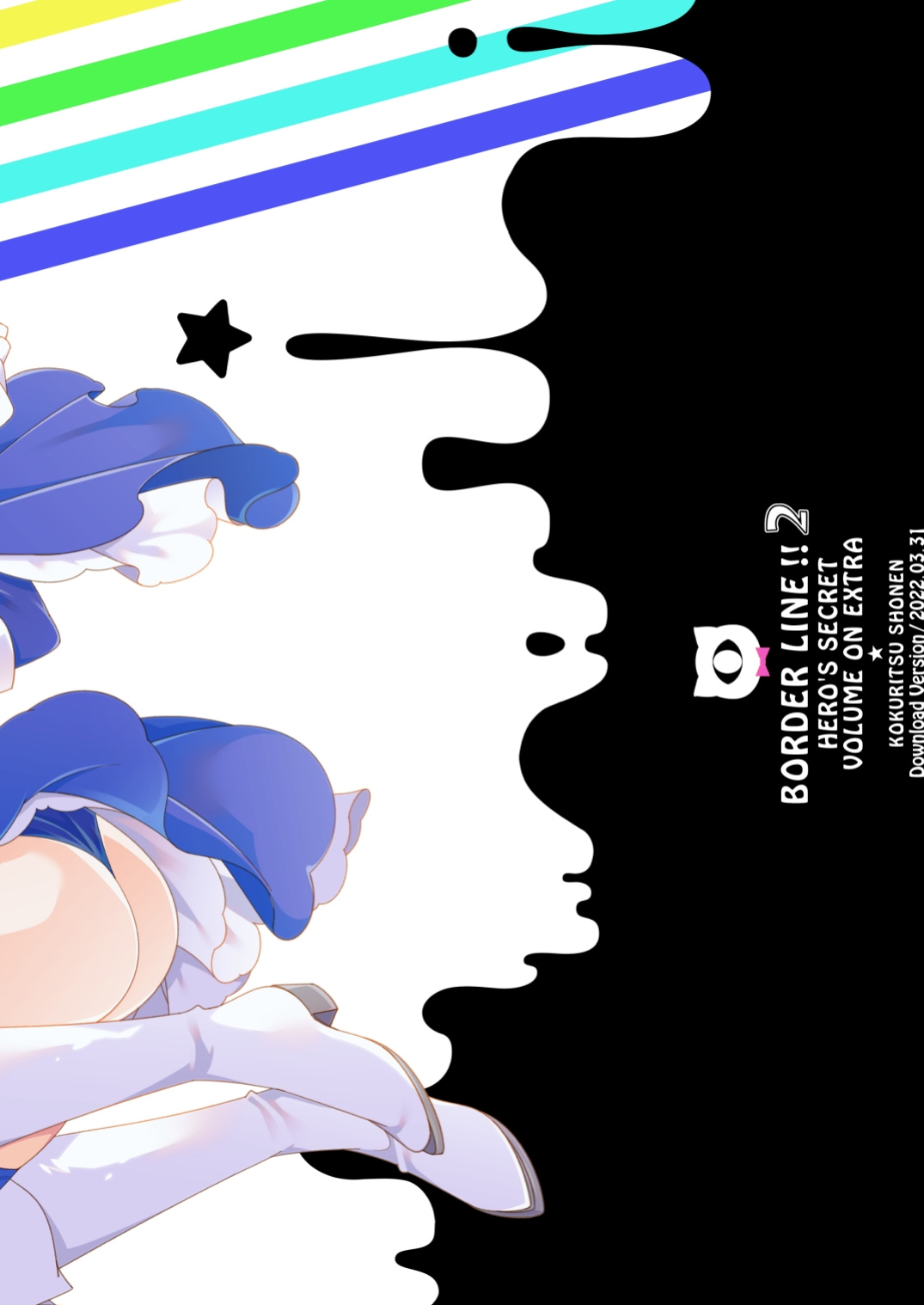 [Kokuritsu Shounen (Imamura Youko)] BORDER LINE!! 2 [GTF]