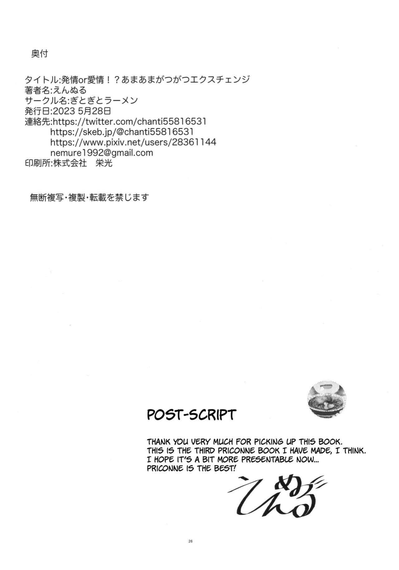 (Akihabara Chou Doujinsai Plus) [Gitogito Ramen (Ennuru)] Hatsujou or Aijou!? Amaama Gatsugatsu Exchange | In Heat Or In Love!? Sweet Greedy Exchange (Princess Connect! Re:Dive) [The People With No Name]
