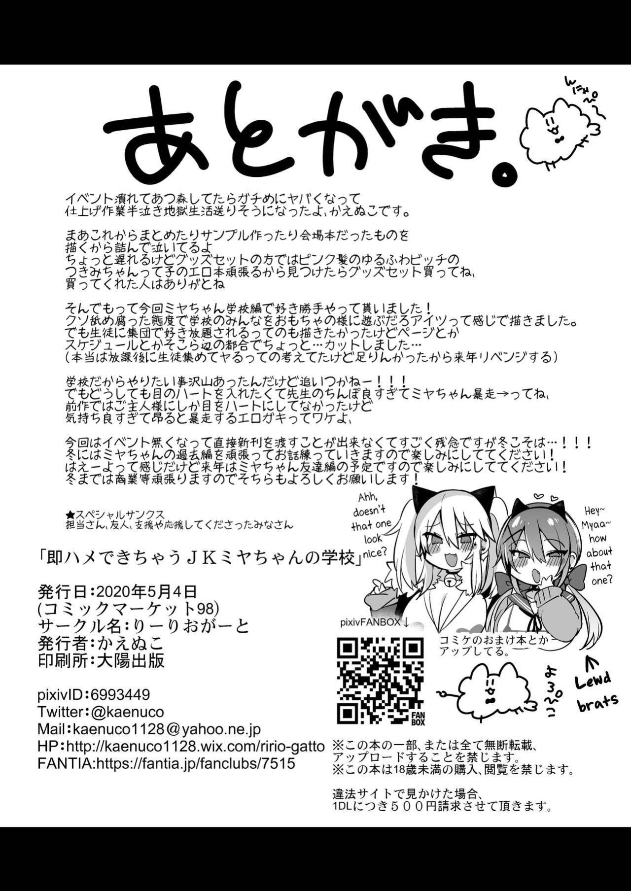 [Ririo Gatto (Kaenuco)] Sokuhame Dekichau JK Miya-chan no Gakkou [biribiri]