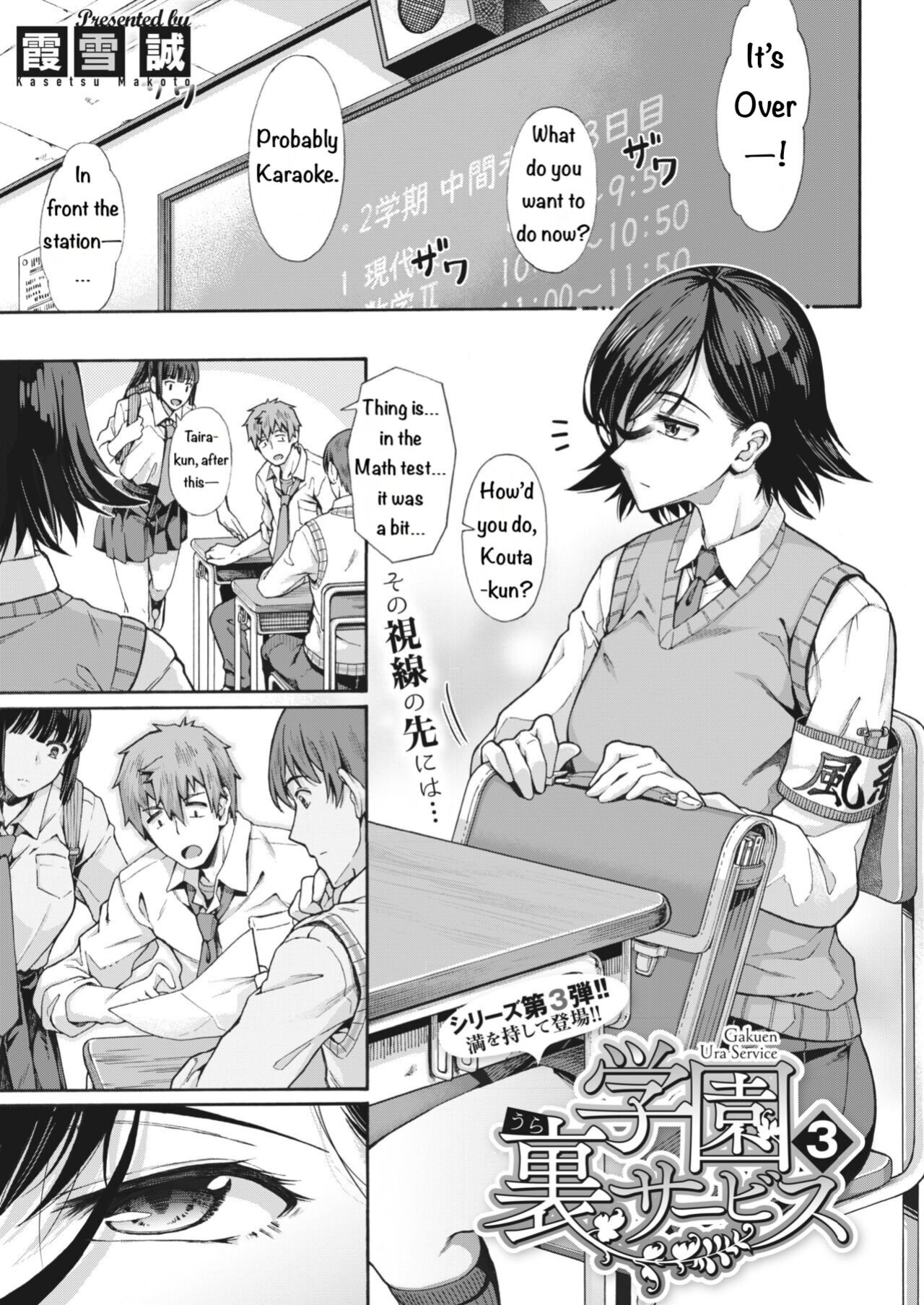 [Kasetsu Makoto] Gakuen Ura Service (Seishun Guidance) 2-5