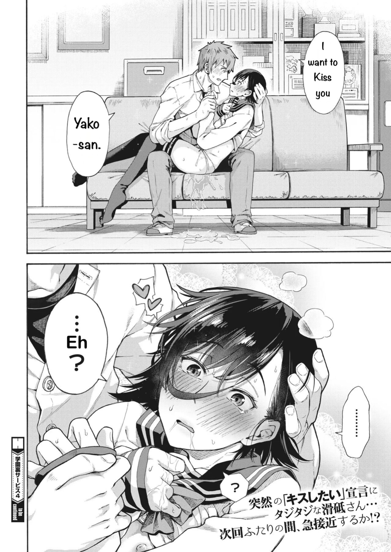 [Kasetsu Makoto] Gakuen Ura Service (Seishun Guidance) 2-5
