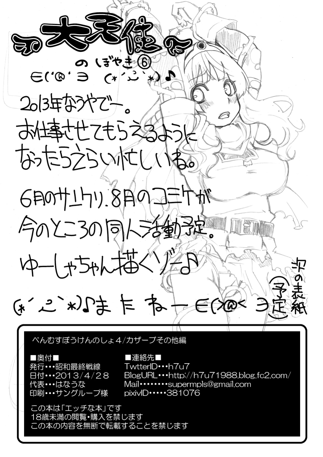 [Showa Saishuu Sensen (Hanauna)] Benmusu Bouken no Sho 4 (Dragon Quest III)