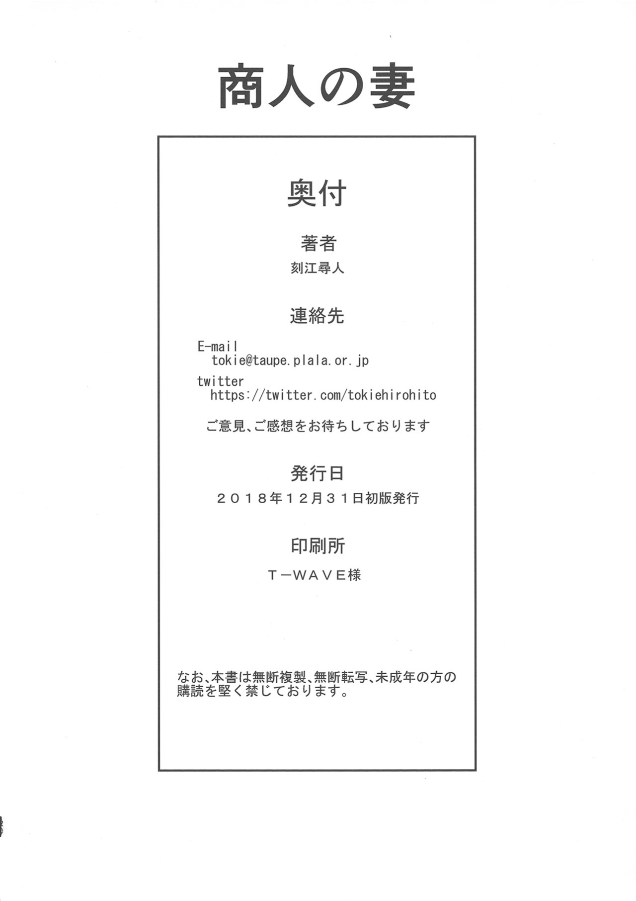 (C95) [Chrono Mail (Tokie Hirohito)] The Merchant's wife (Dragon Quest IV) [Bamboozalator]
