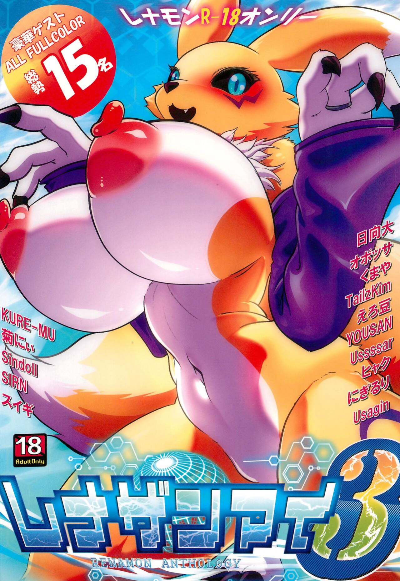 (Kansai Kemoket 9) [ClearOver, KAWAZOKO (Various)] Rena Zanmai 3 (Digimon Tamers) (Decensored)