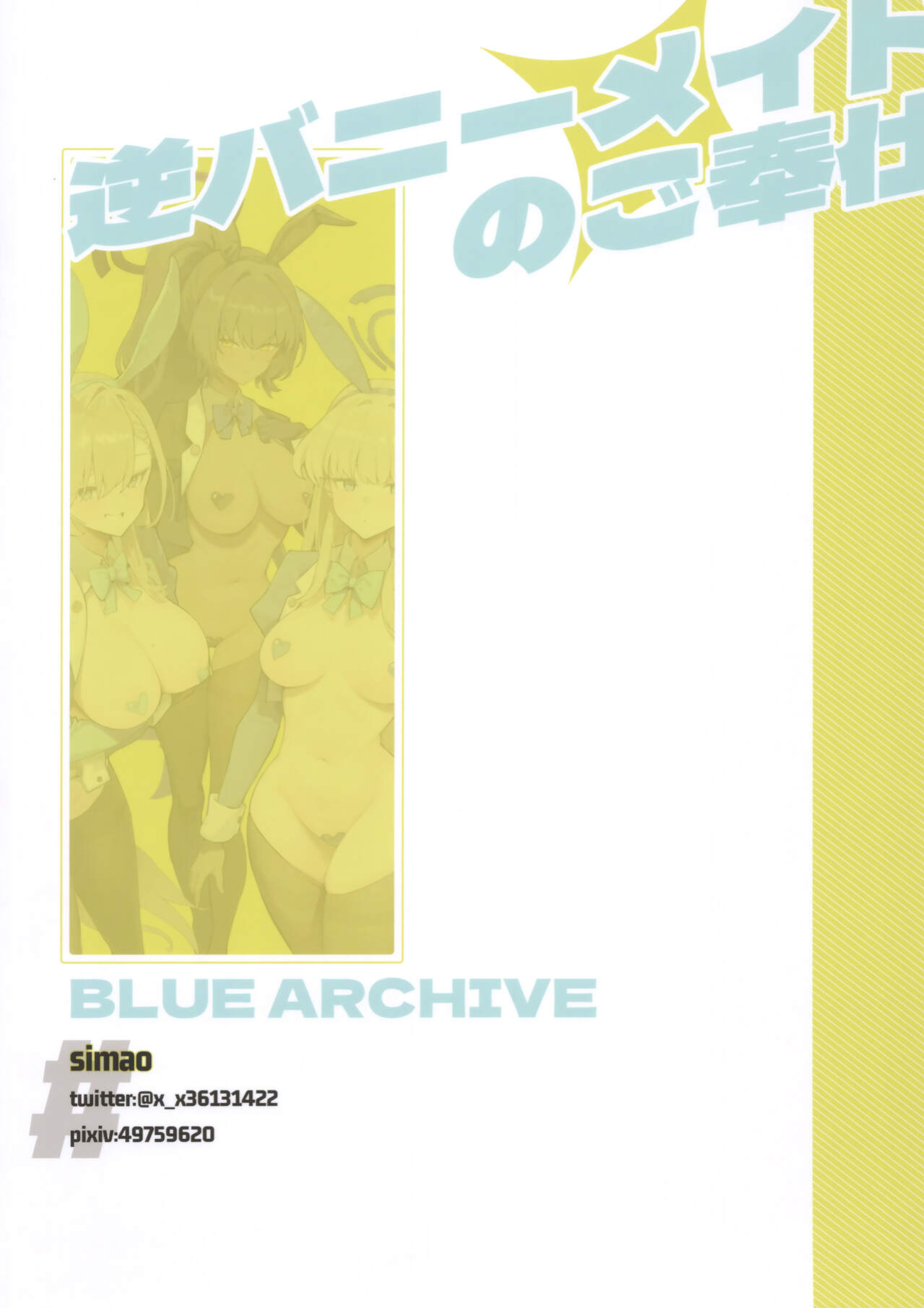 (C103) [みけねこ (simao)] Reverse Bunny Maid's Service (Blue Archive) [MTL]