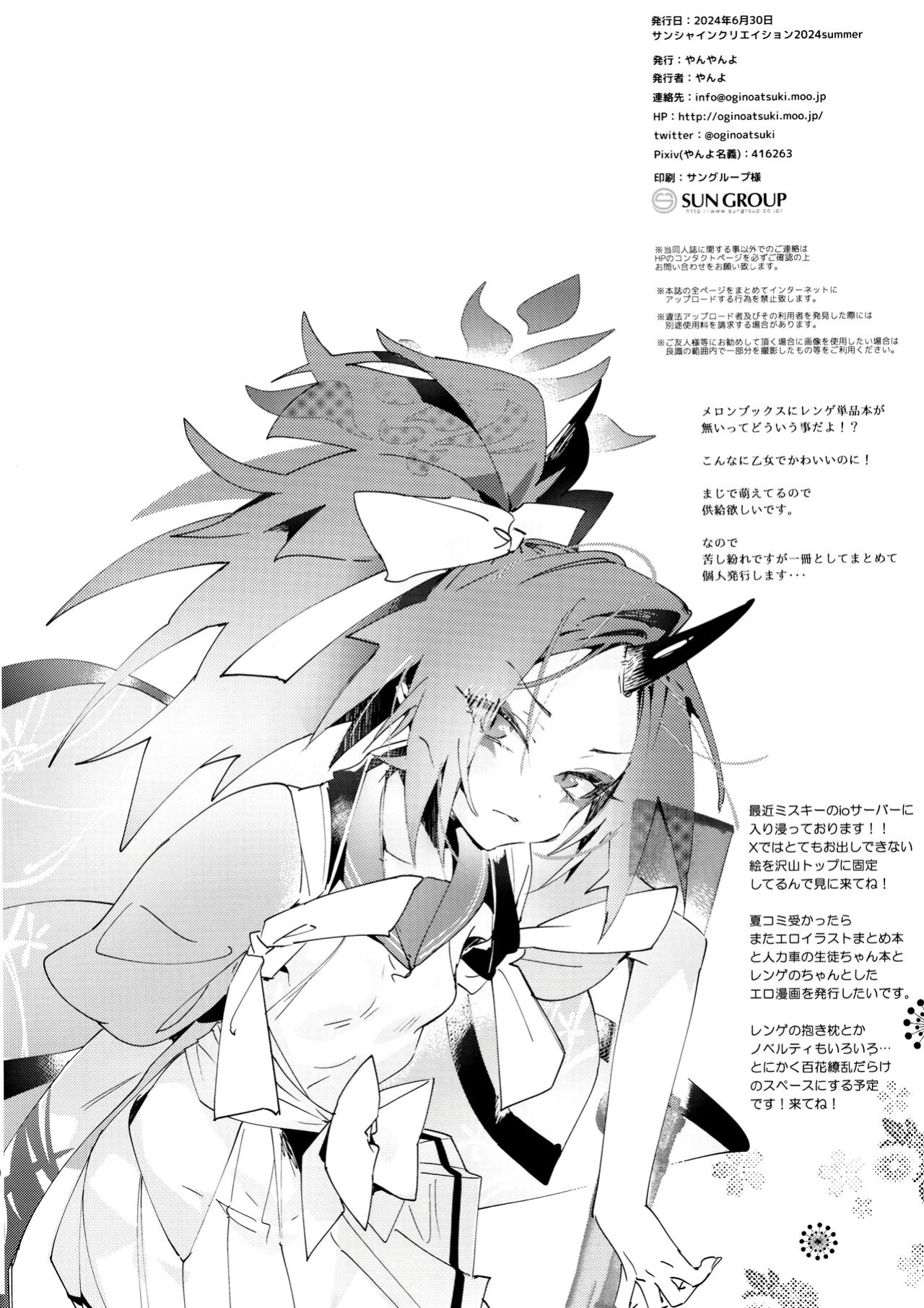 (SC2024 Summer) [Yanyanyo (Yanyo)] Fuwa San! (Blue Archive) [MTL]