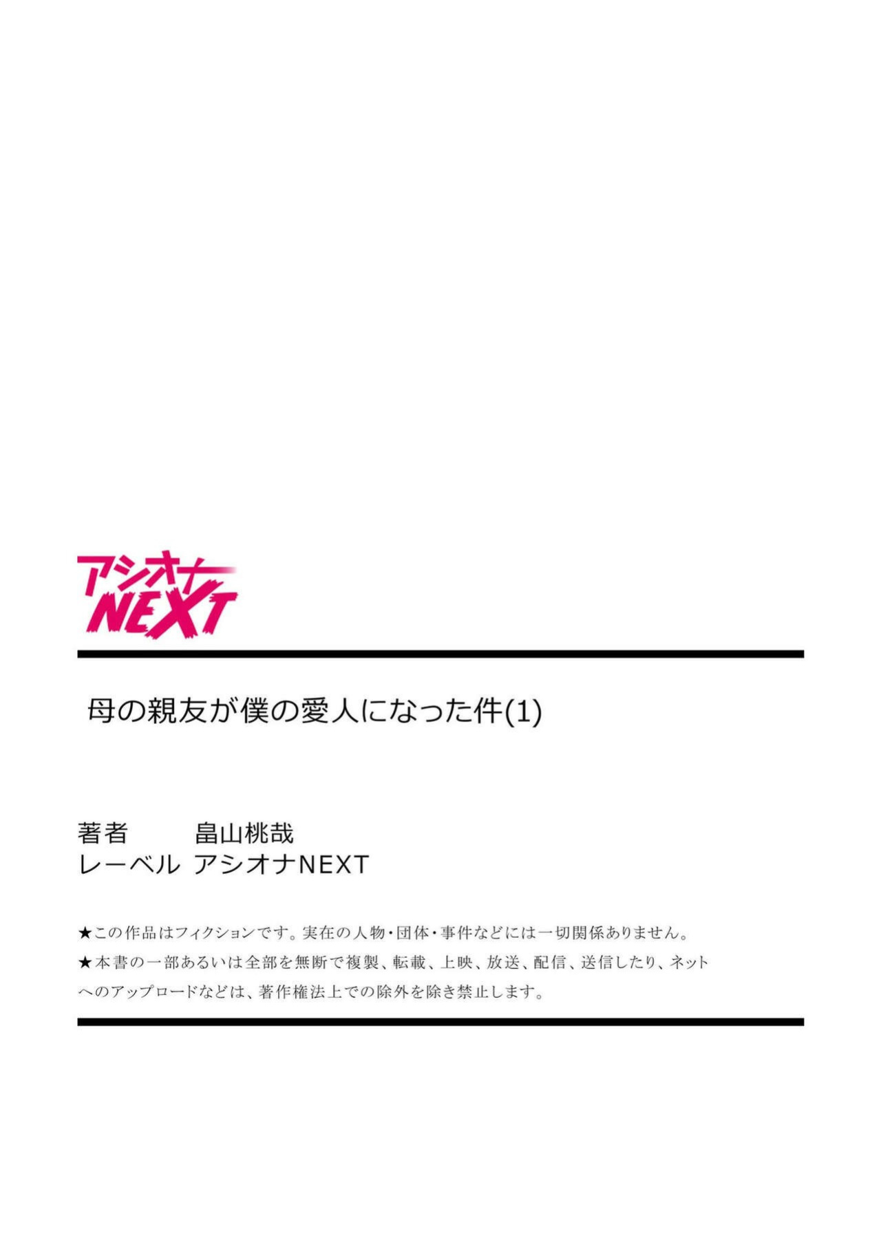 [Hatakeyama Tohya] Haha no Shinyuu ga Boku no Aijin ni Natta Ken 1 | My Mother's Best Friend Became My Lover 1 [DarklordMTLs]