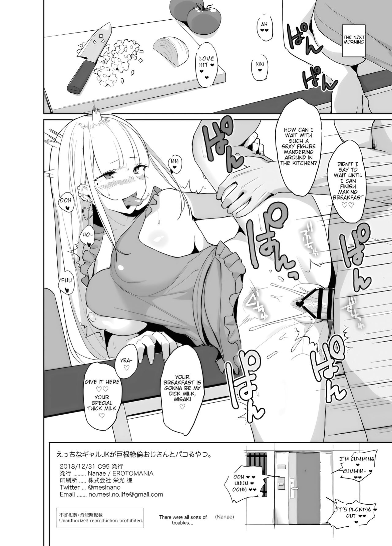 [EROTOMANIA (Nanae)] Ecchi na Gal JK ga Kyokon Zetsurin Oji-san to Pakoru Yatsu. [Nisor] [Edited]