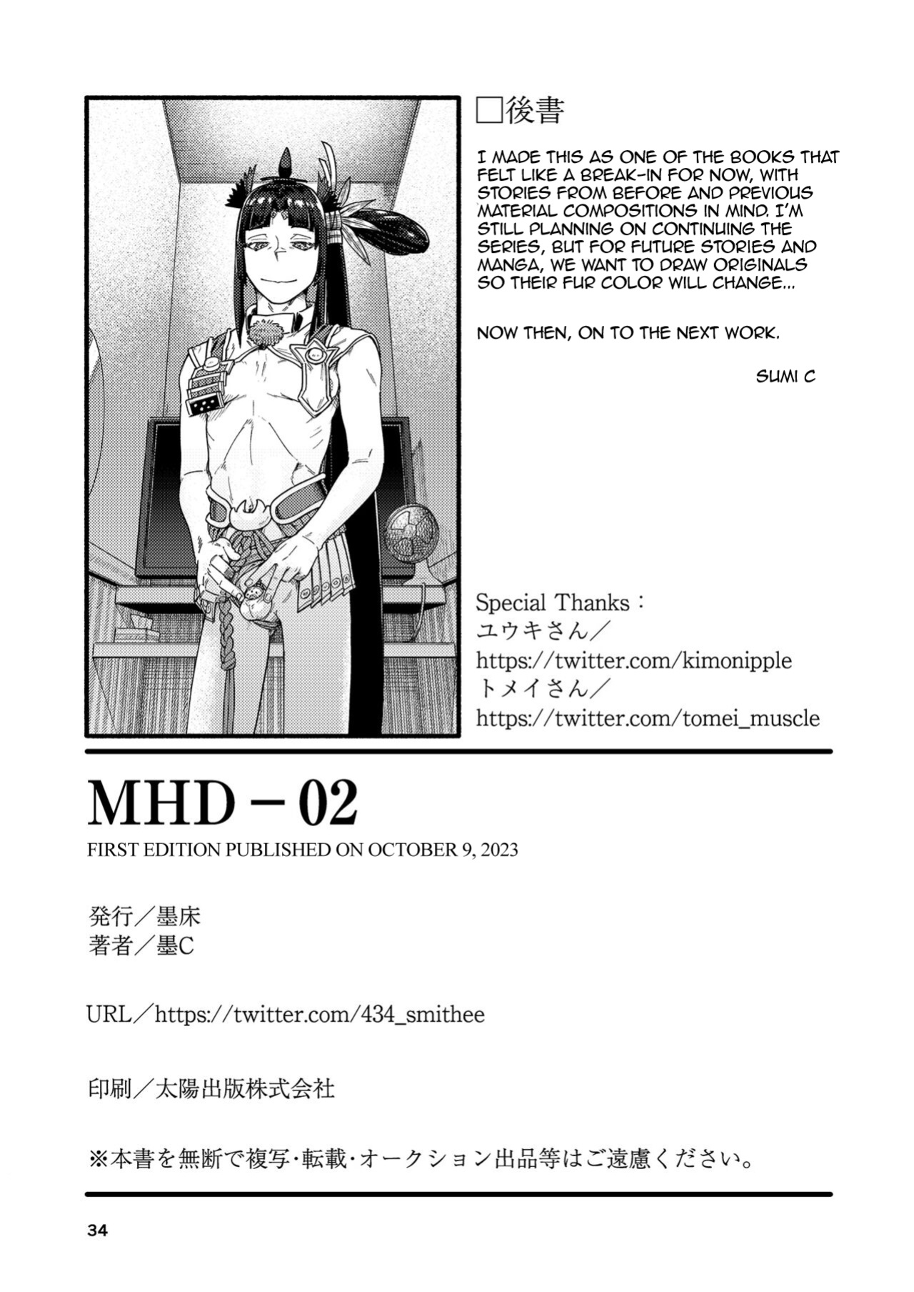 [Bokushou(Smithee)] MHD-02