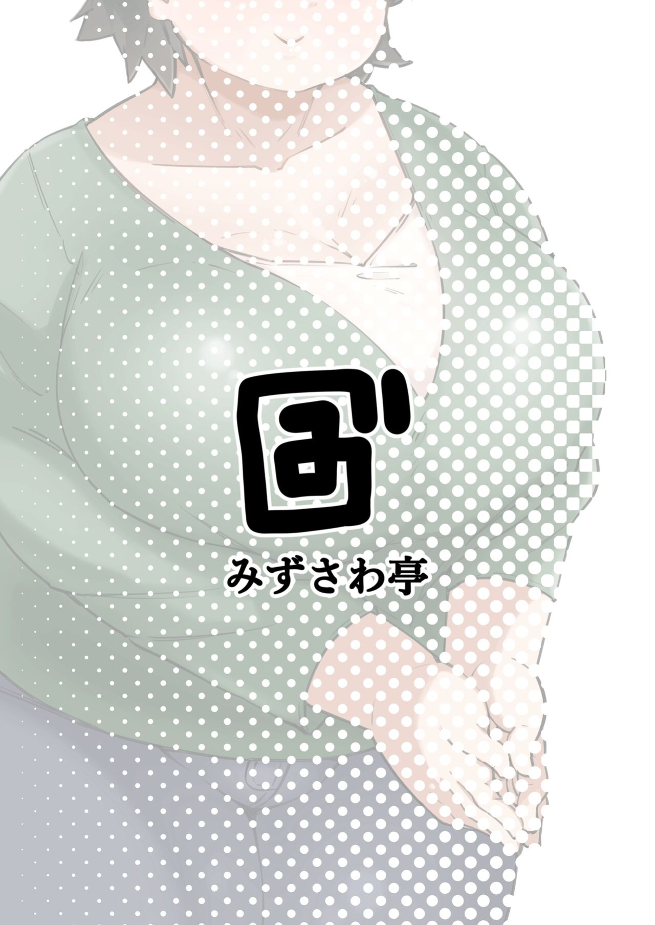 [Mizsawatei (Mizsawa)] Otonariri-san to Ecchi [Doujins.com]