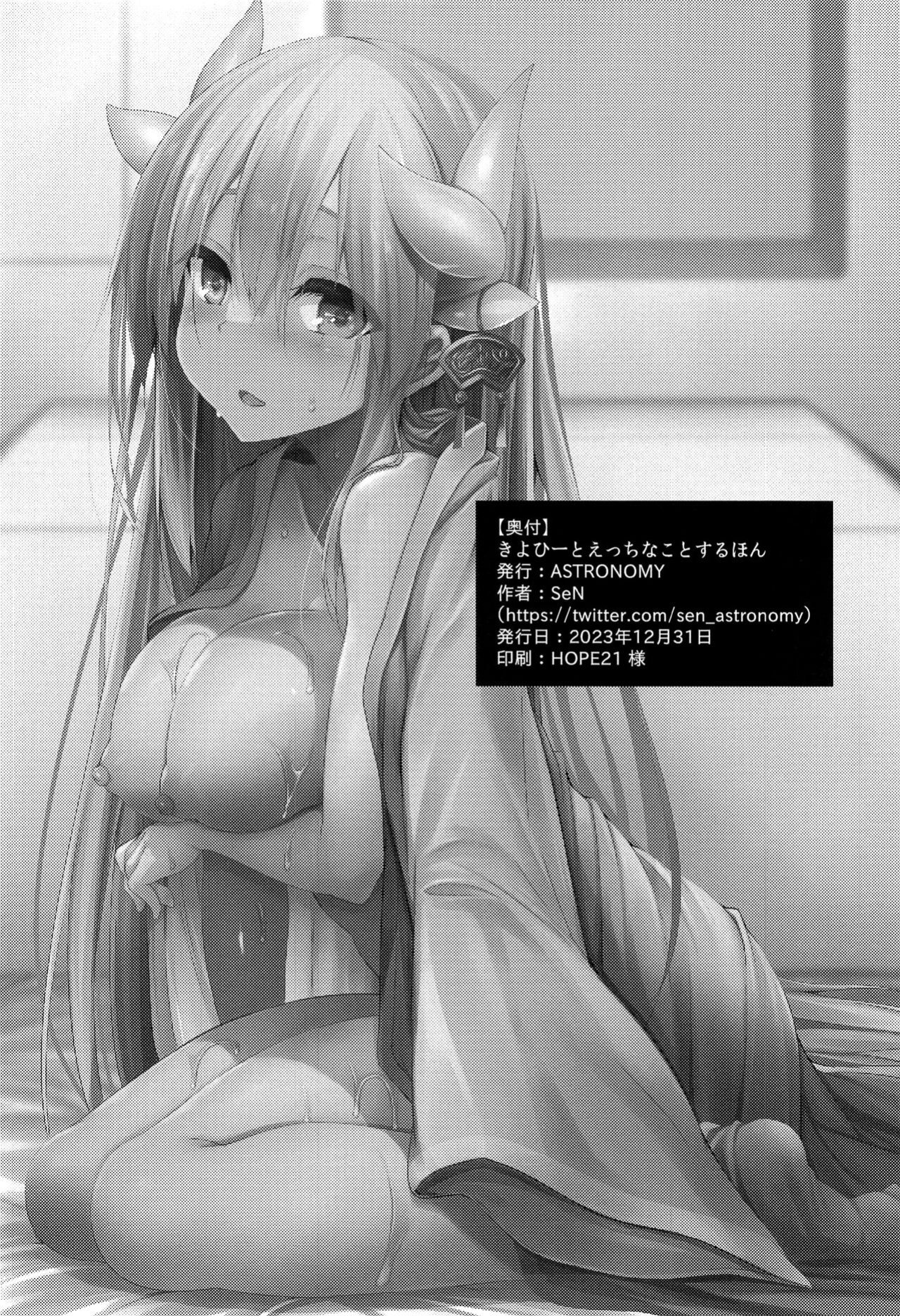 (C103) [ASTRONOMY (SeN)] Kiyohii to Ecchi na Koto Suru Hon (Fate/Grand Order) [Doujins.com]