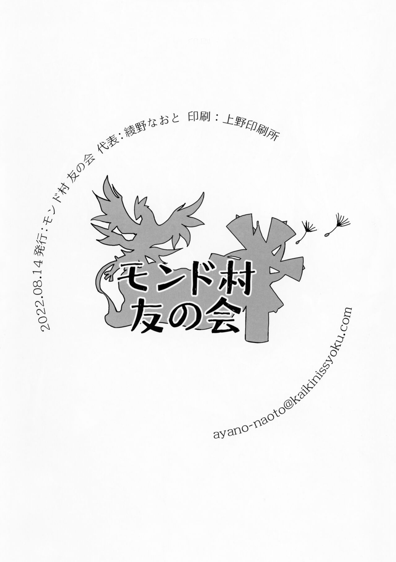 (C100) [Mondomura Tomo No Kai (Various)] Genshin Goudou Bon - Sou Yareba Yokattanda! - (Genshin Impact) [Doujins.com]
