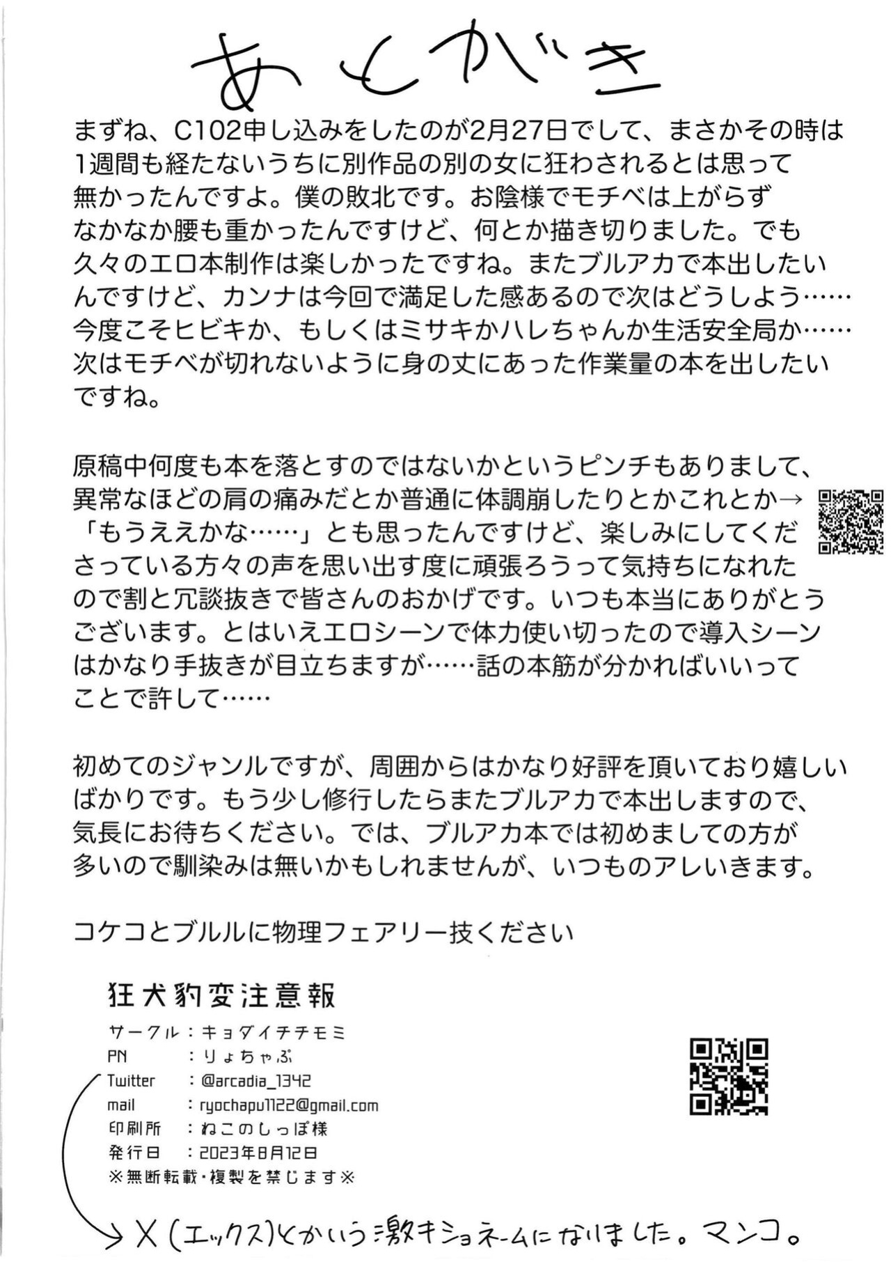 [Kyodai Chichimomi (Ryochapu)] Kyoken Hyohen Chuiho (Blue Archive) [Doujins.com]