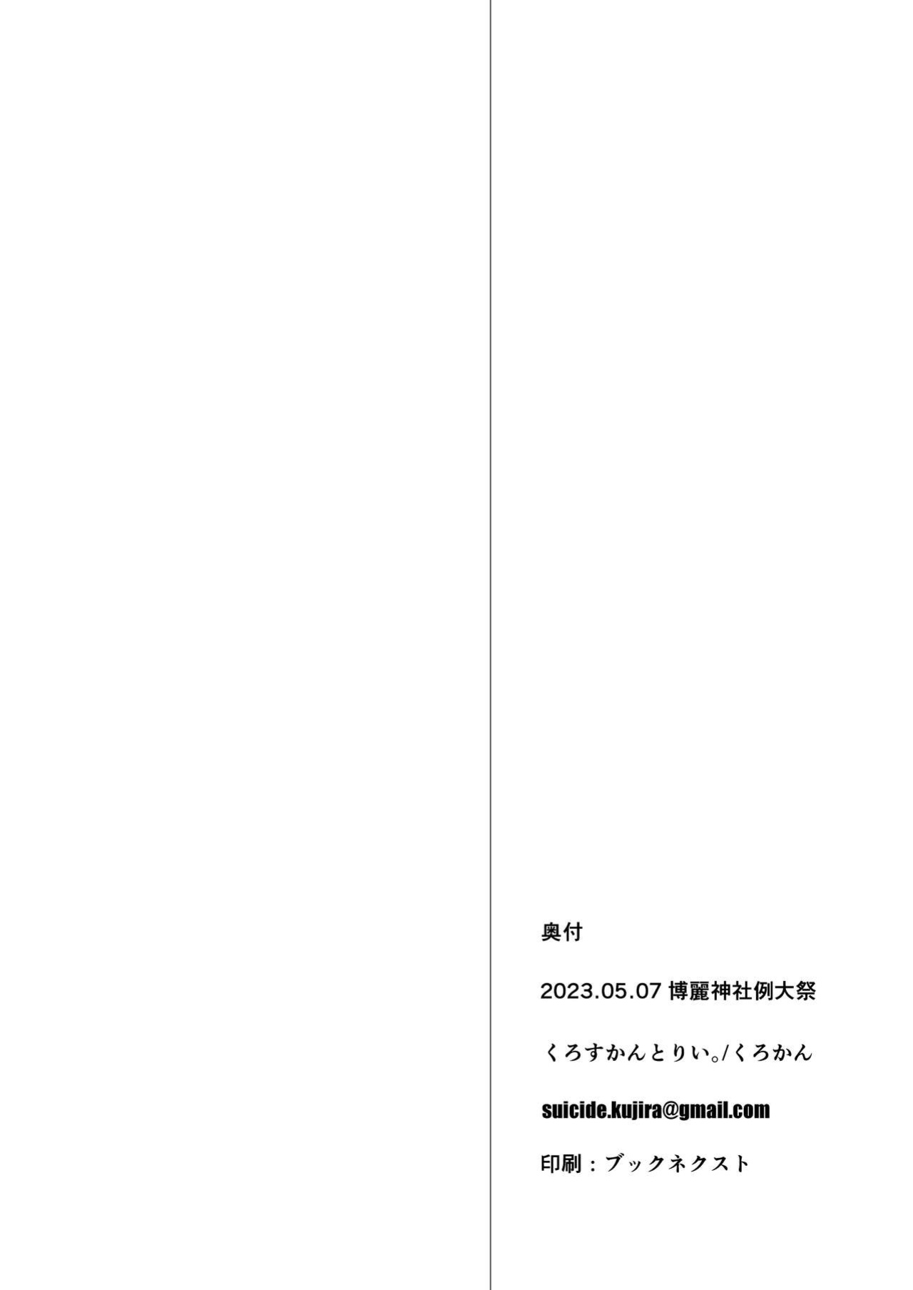 [Cross Country. (Kurokan)] Mousou ni Karada o Yudanete (Touhou Project) [Doujins.com]