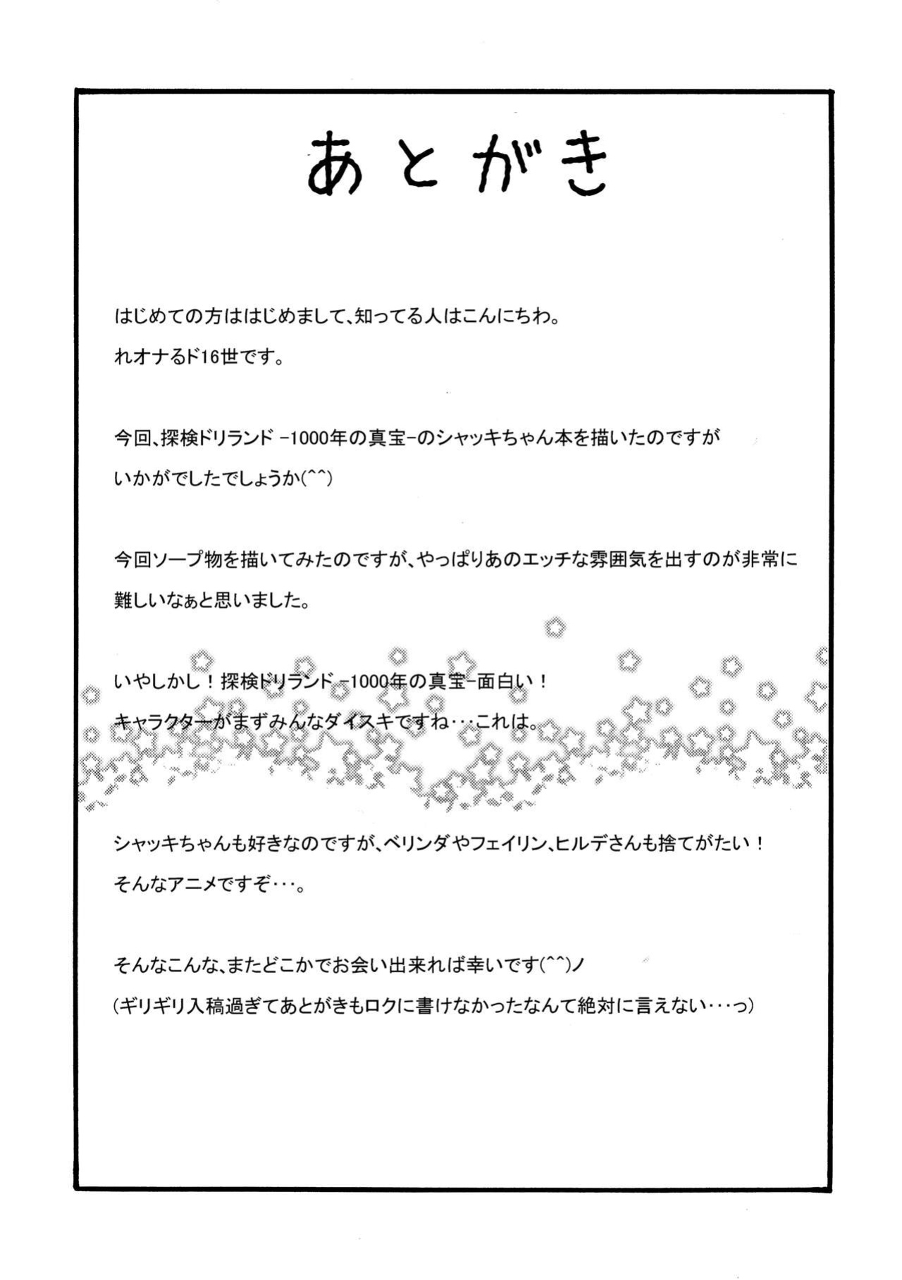 (C85) [Tekokids (Leonardo 16sei)] Hataraku Driland! (Tanken Driland) [Doujins.com]