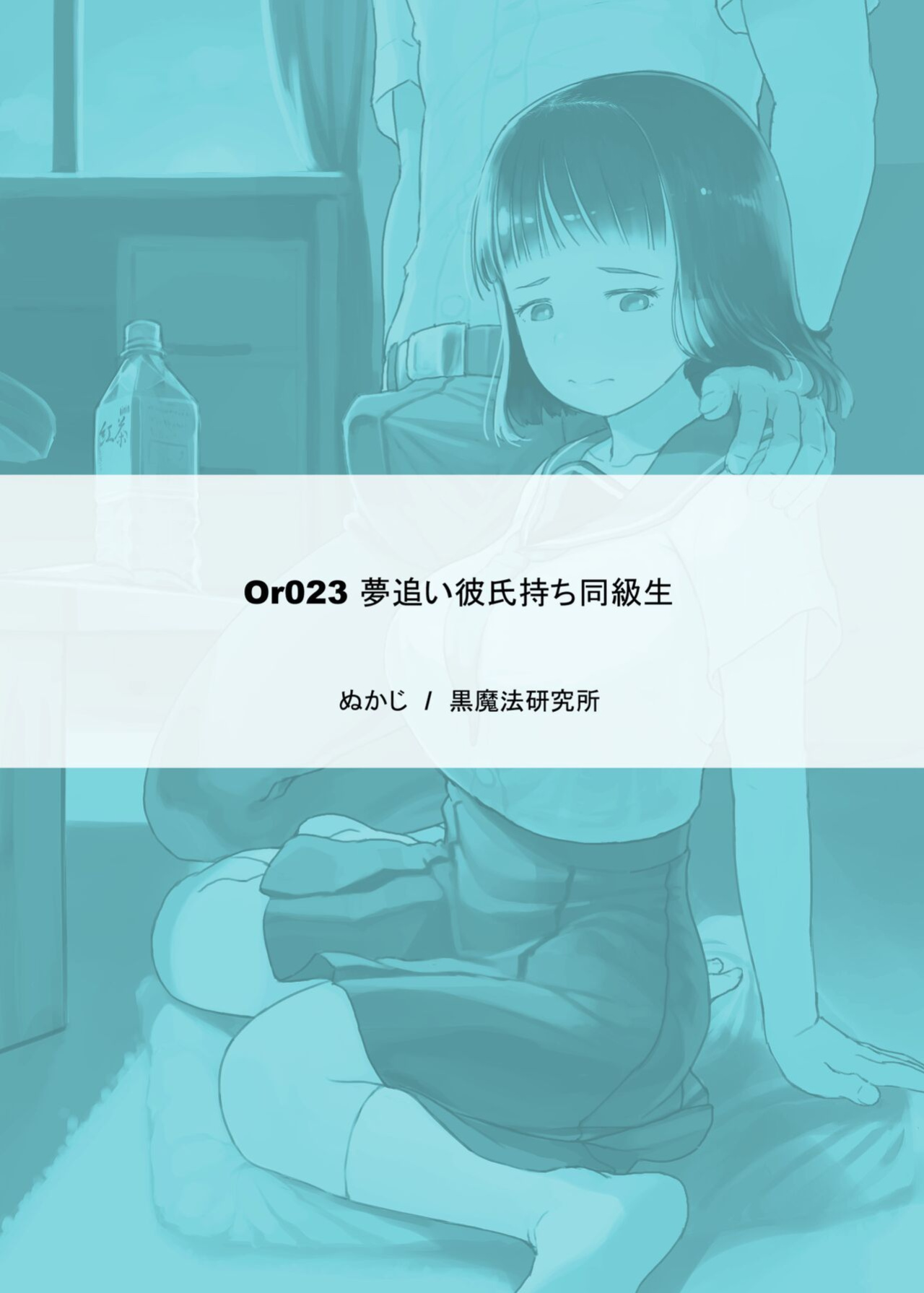 [Kuromahou Kenkyuujo (Nukaji)] Yumeoi Kareshi Mochi Doukyuusei [Doujins.com]