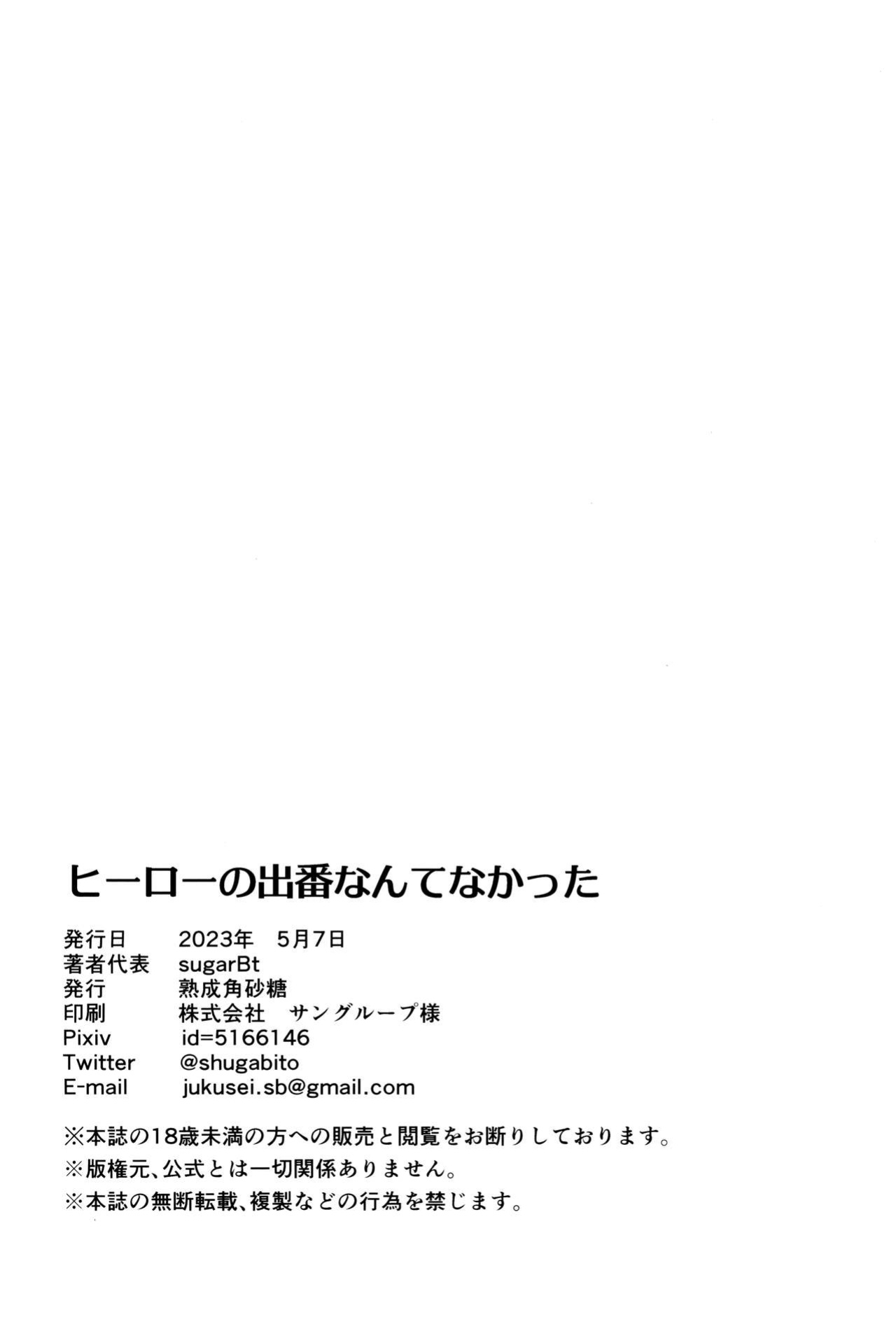 (COMIC1☆22) [Jukusei Kakuzatou (sugarBt)] Hero no Deban nante Nakatta (Hirogaru Sky! Precure) [Doujins.com]