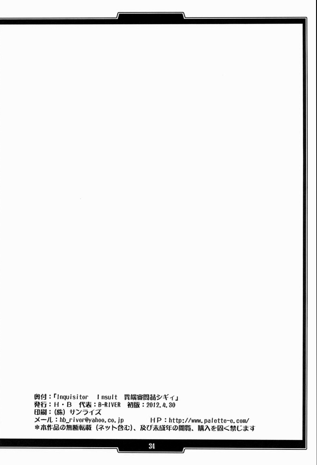 (COMIC1☆6) [H.B (B-RIVER)] Inquisitor Insult - Itan Shinmonkan Siggy (Queen's Blade) [Doujins.com]