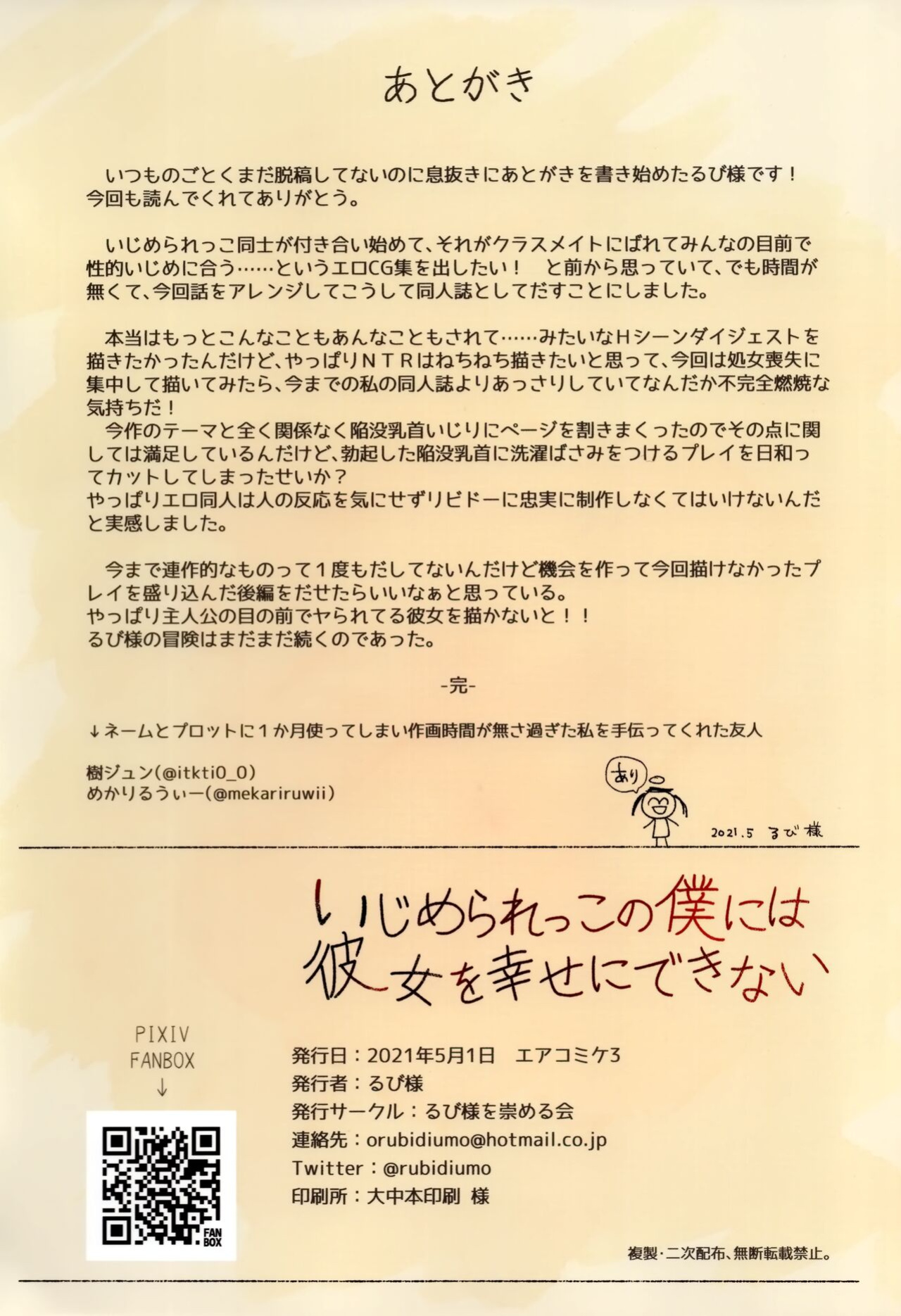 (AC3) [Rubi-sama wo Agameru Kai (Rubi-sama)] Ijimerarekko no Boku ni wa Kanojo o Shiawase ni Dekinai [Doujins.com]