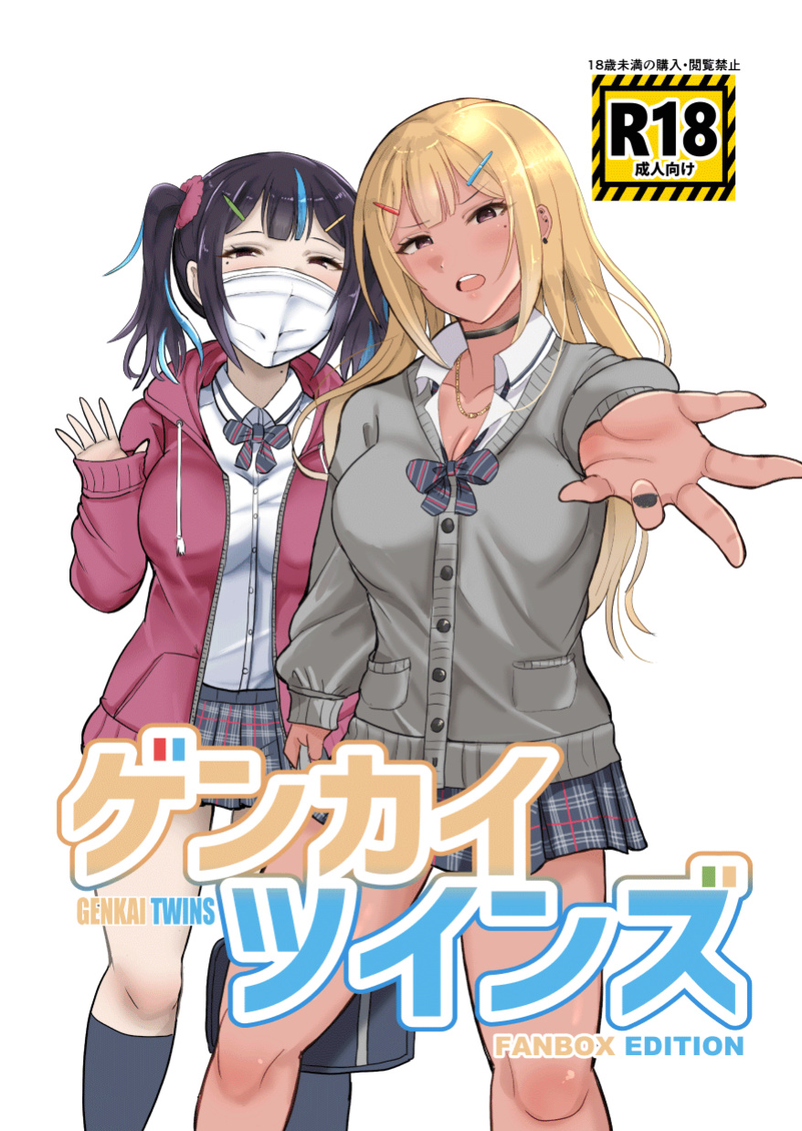 [Butatamax (Butatama)] Genkai Twins episode 1 [Doujins.com]