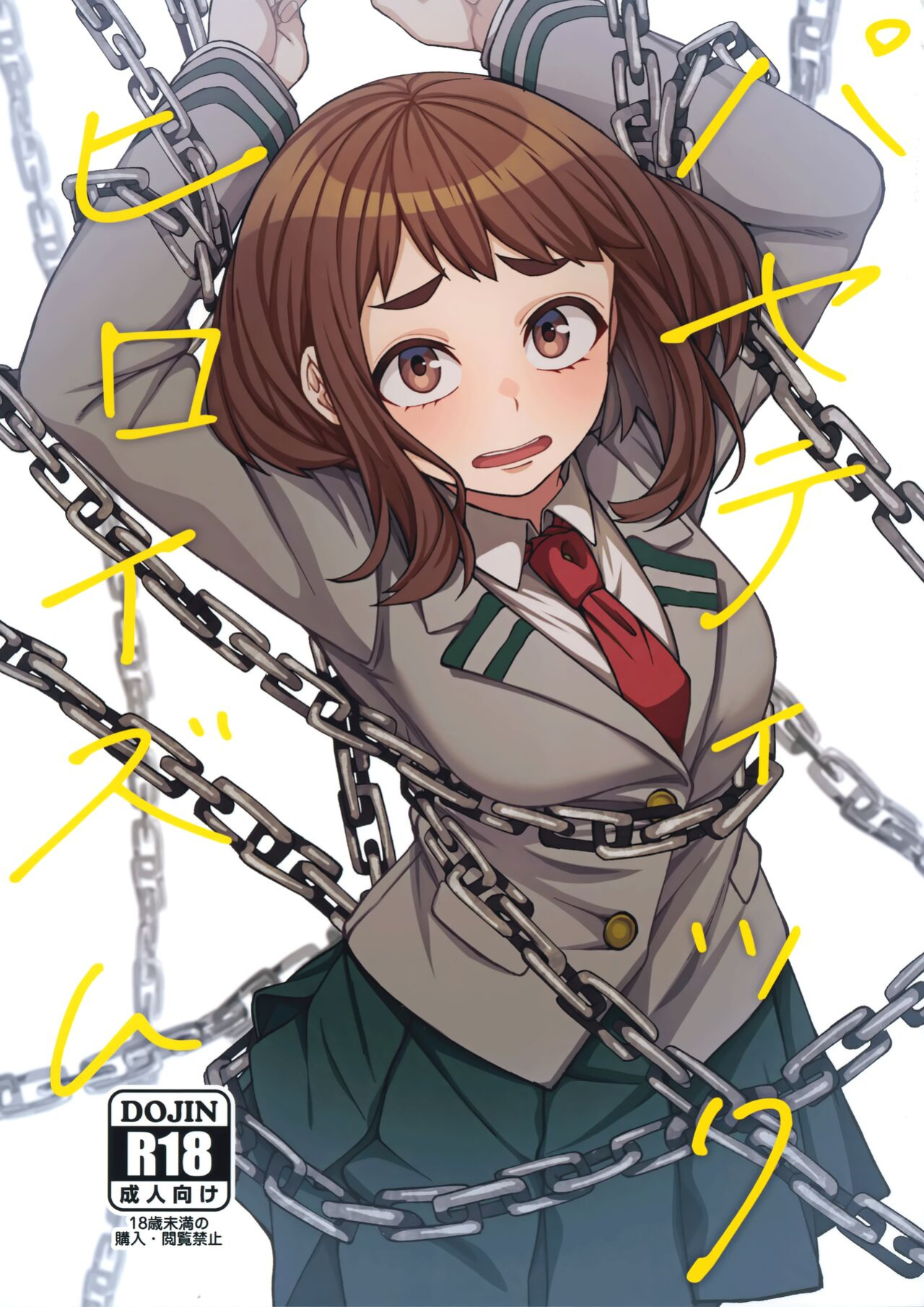 (C103) [cobalt green (Kobaji)] Pathetic Heroism (My Hero Academia) [Doujins.com]