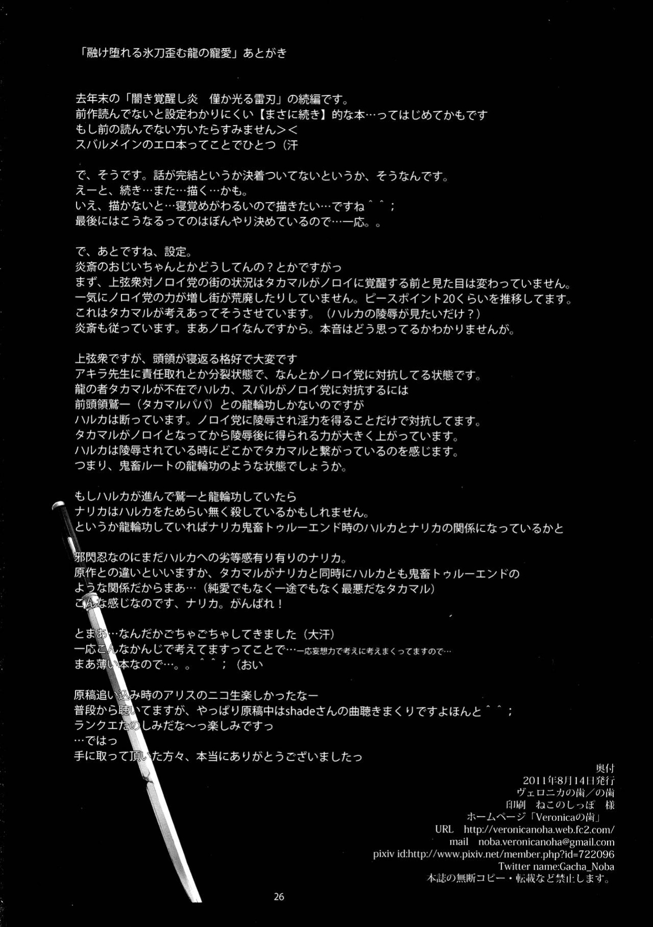 (C80) [Veronica no Ha (Noba)] Toke Ochireru Hyoutou Yugamu Ryuu no Chouai (Beat Blades Haruka) [Doujins.com]