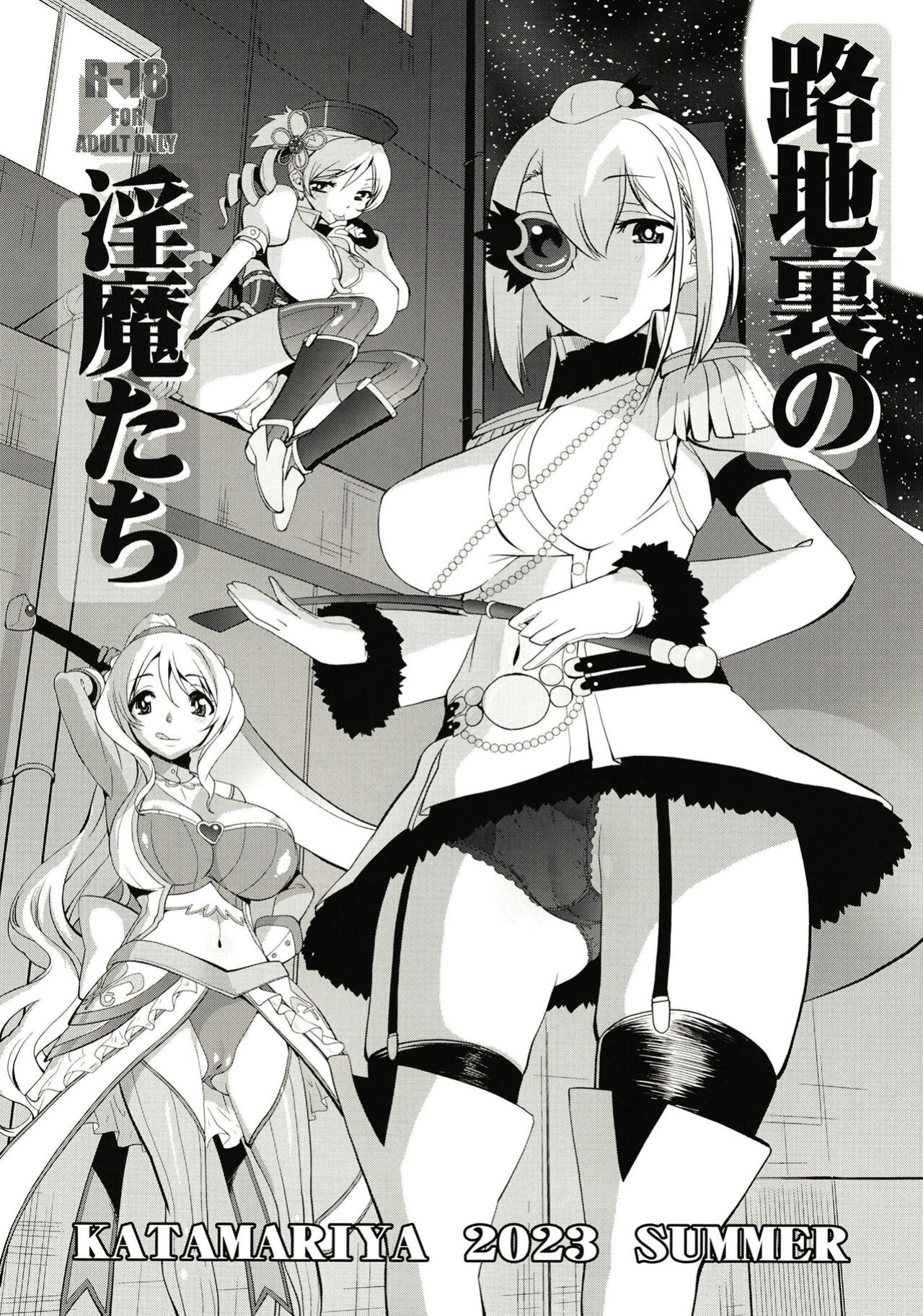 [KATAMARI-YA (Shinama)] Rodjiura no Inma-tachi (Puella Magi Madoka Magica Side Story: Magia Record) [Doujins.com]