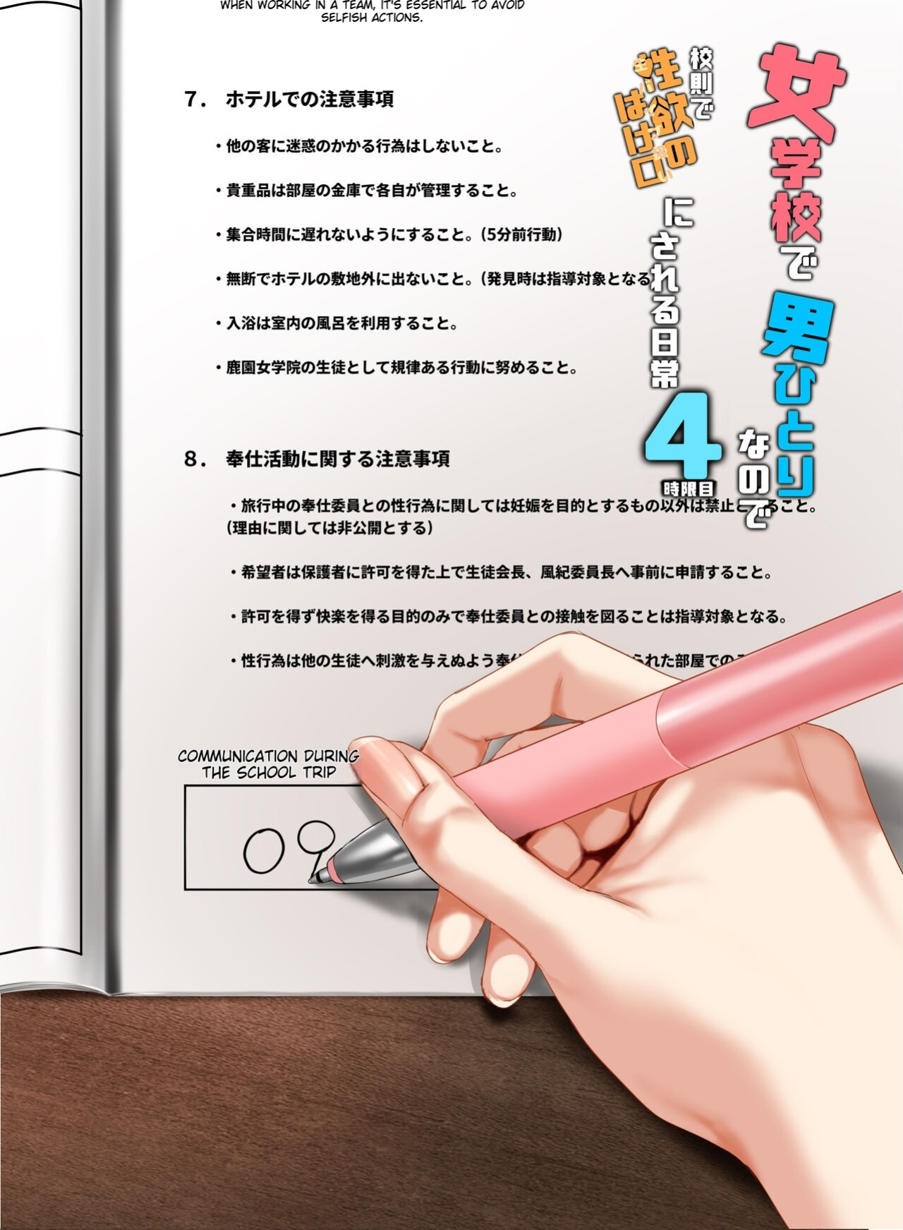 [Clesta (Cle Masahiro)] Jogakkou de Otoko Hitori na node Kousoku de Seiyoku no Hakeguchi ni Sareru Nichijou 4-Jigenme [Mtl]