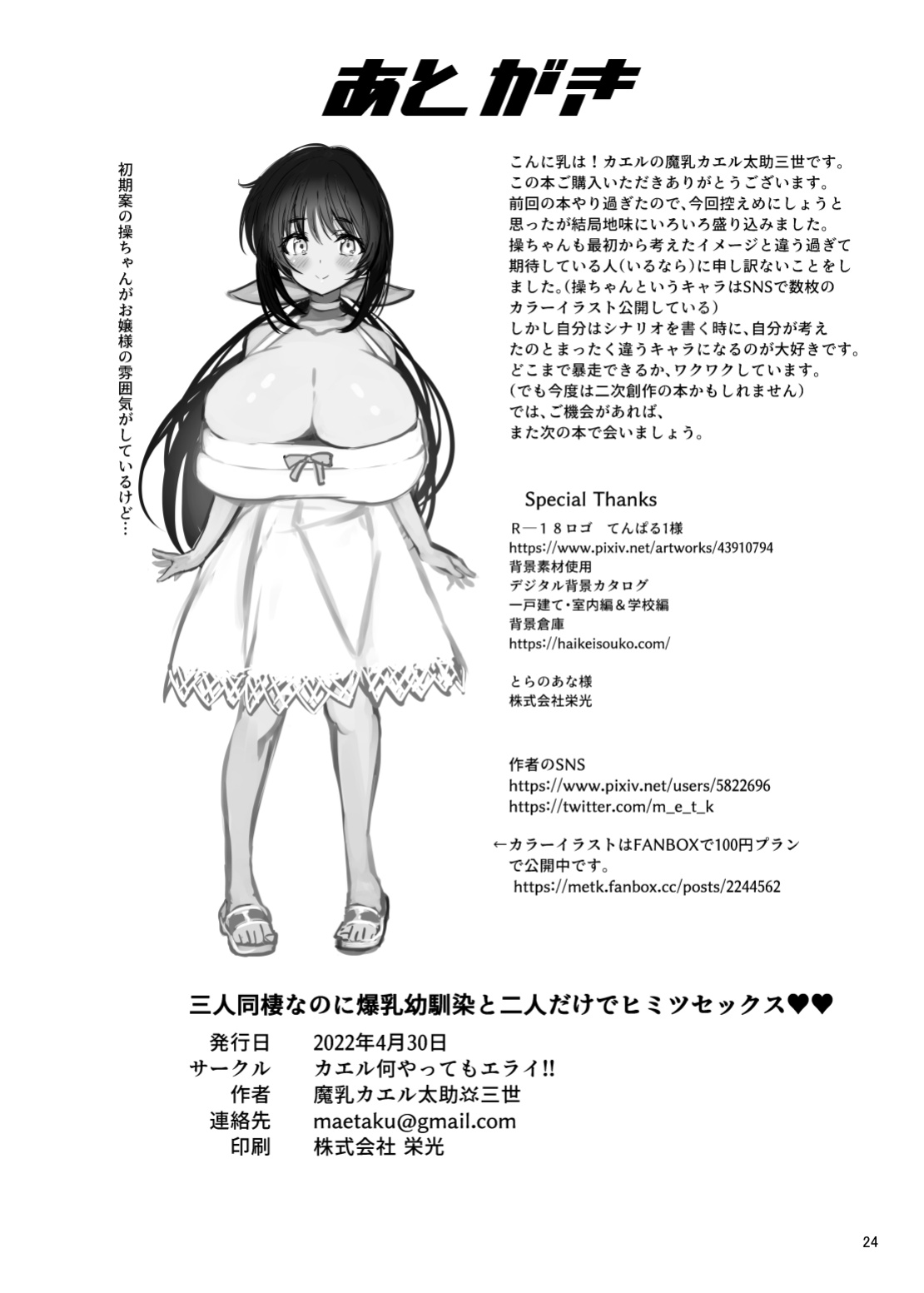 [Kaeru wa Nani Yatte mo Erai!! (Manyuu Kaeru Tasuke Sansei)] Having Sex Alone With My Childhood Friend Despite The Three of Us Living Together [Doujins.com]