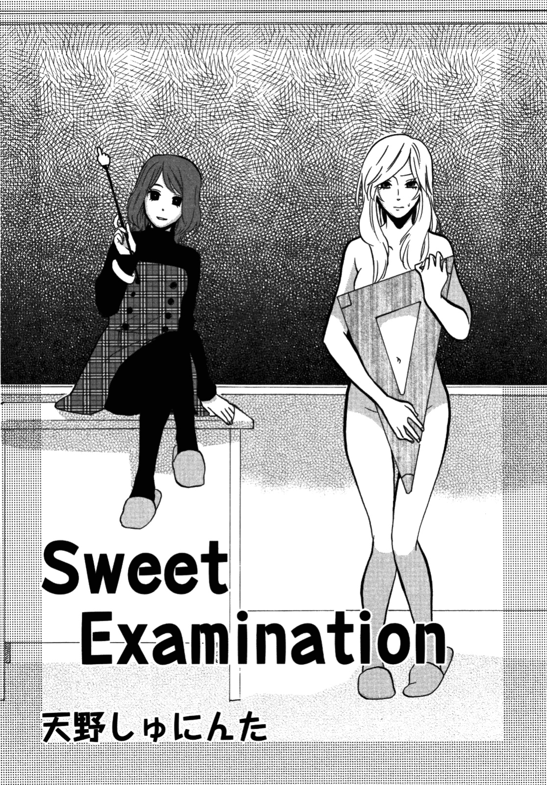 [Amano Shuninta] Sweet Examination [yuriproject]