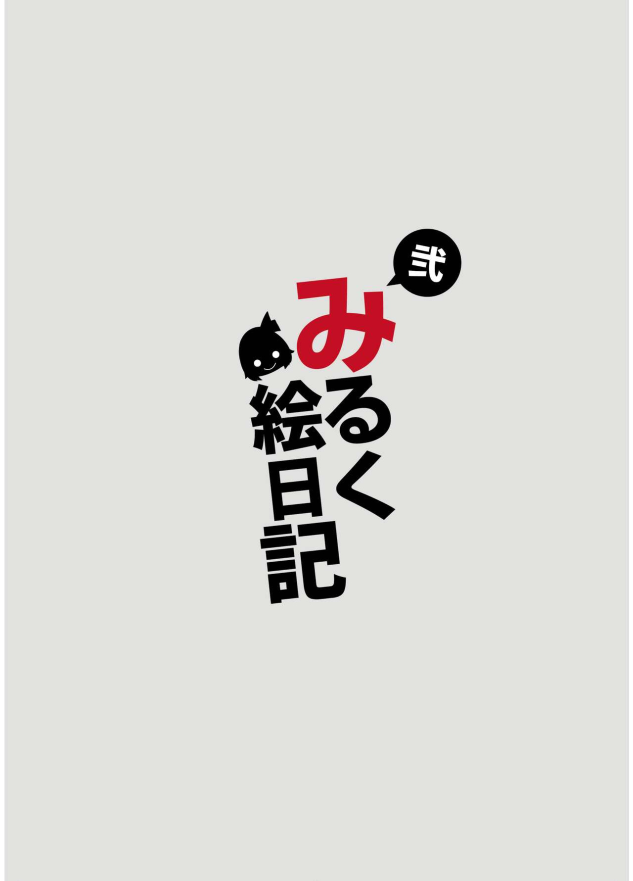[DREAM RIDER (Yukito)] Milk Enikki ~Ni~ [Doujins.com]