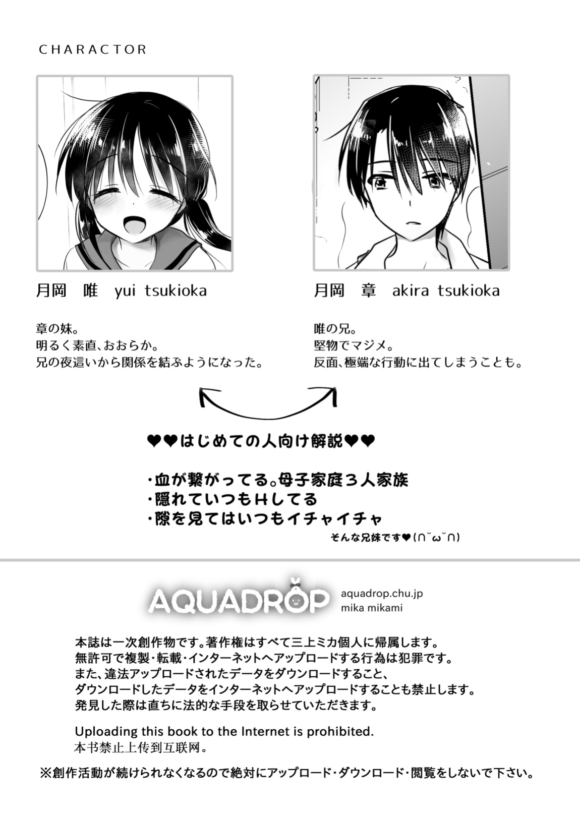 [AquaDrop (Mikami Mika)] Imouto to AV Miru [xinsu]