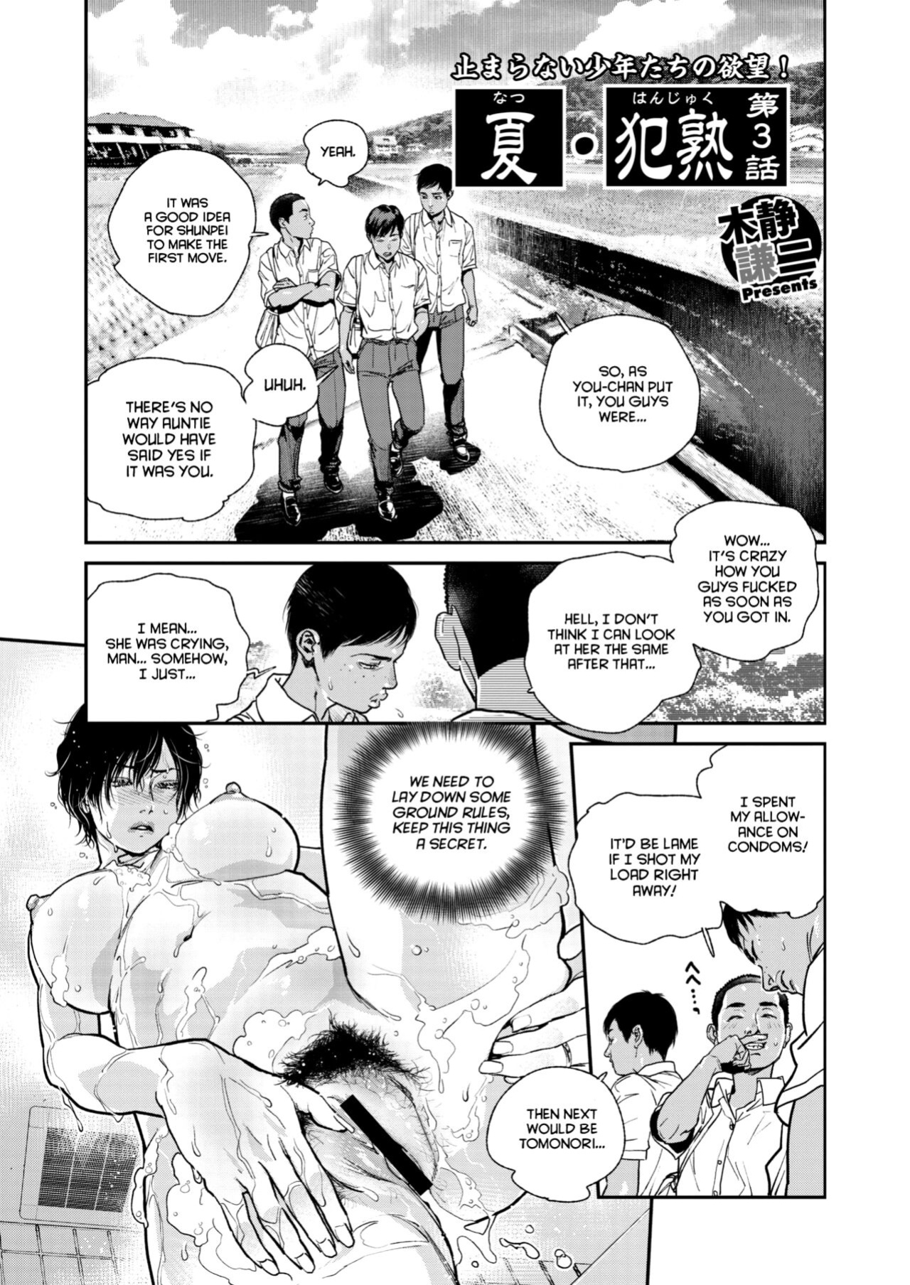 [Kishizuka Kenji] Natsu Hanjuku 3 (COMIC HOTMiLK Koime Vol.39 ) [project valvrein]