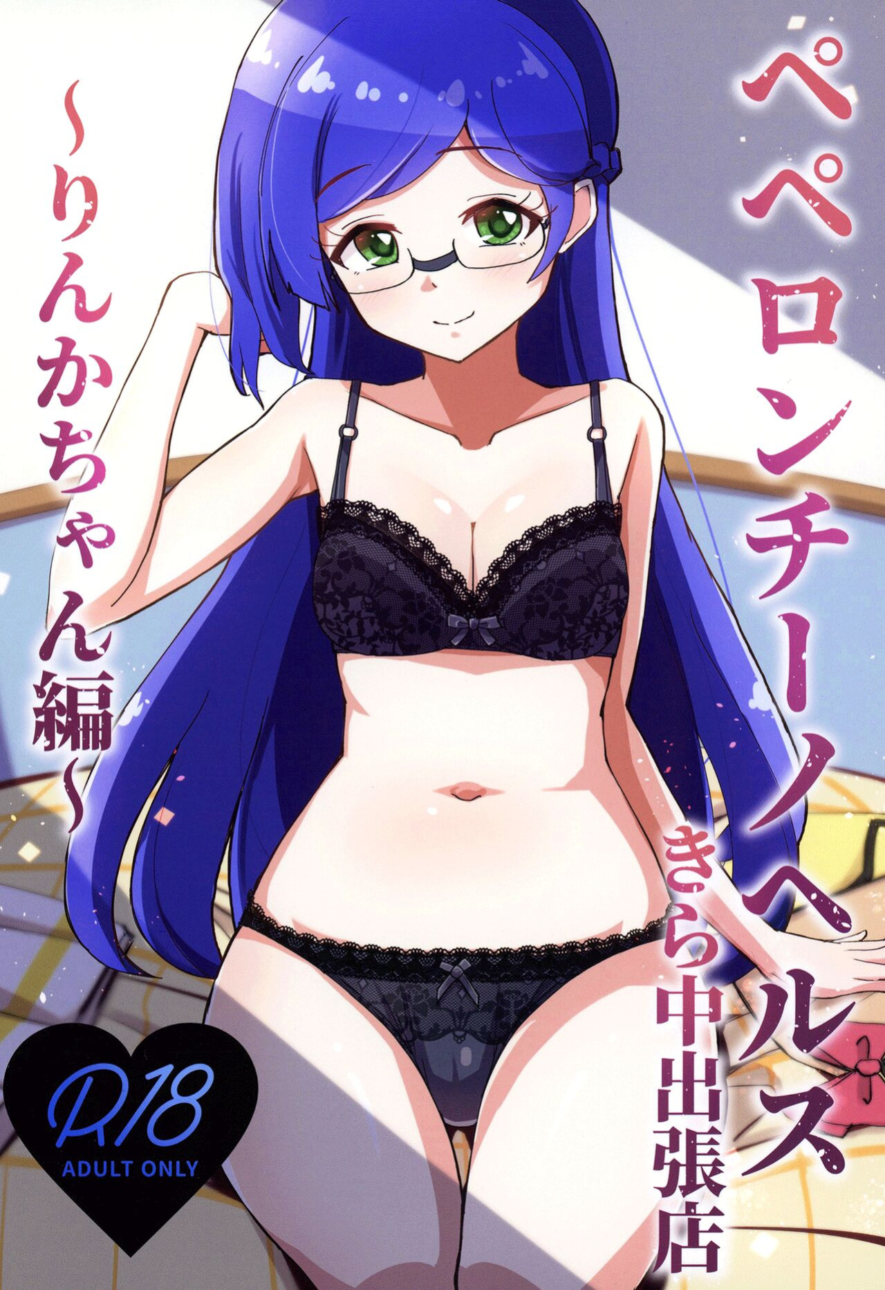 [μ-CuTe (MAG)] Peperoncino Health Kiranaka Shucchouten ~Rinka-chan Hen~ (Kiratto Pri Chan) [Doujins.com]