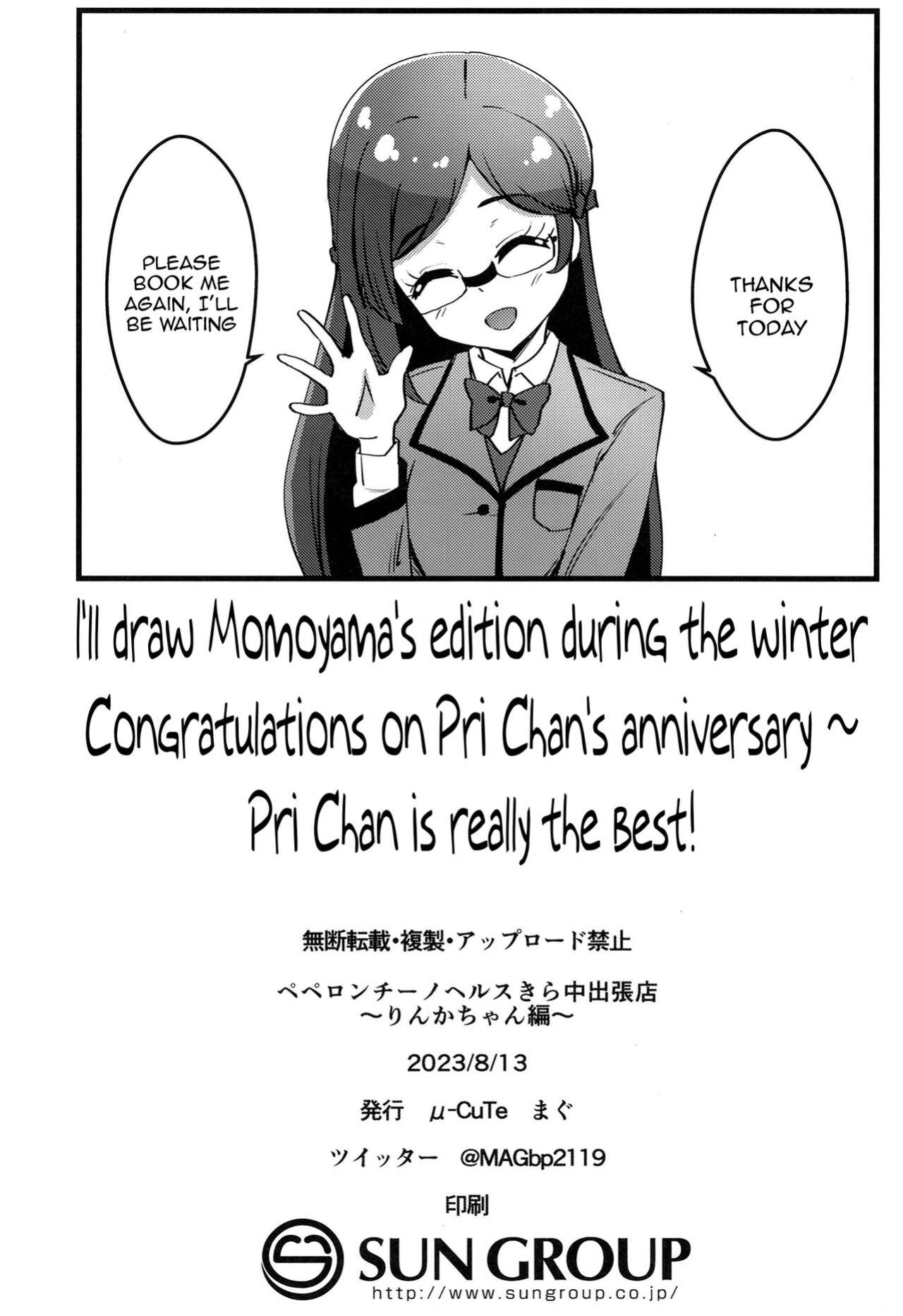 [μ-CuTe (MAG)] Peperoncino Health Kiranaka Shucchouten ~Rinka-chan Hen~ (Kiratto Pri Chan) [Doujins.com]