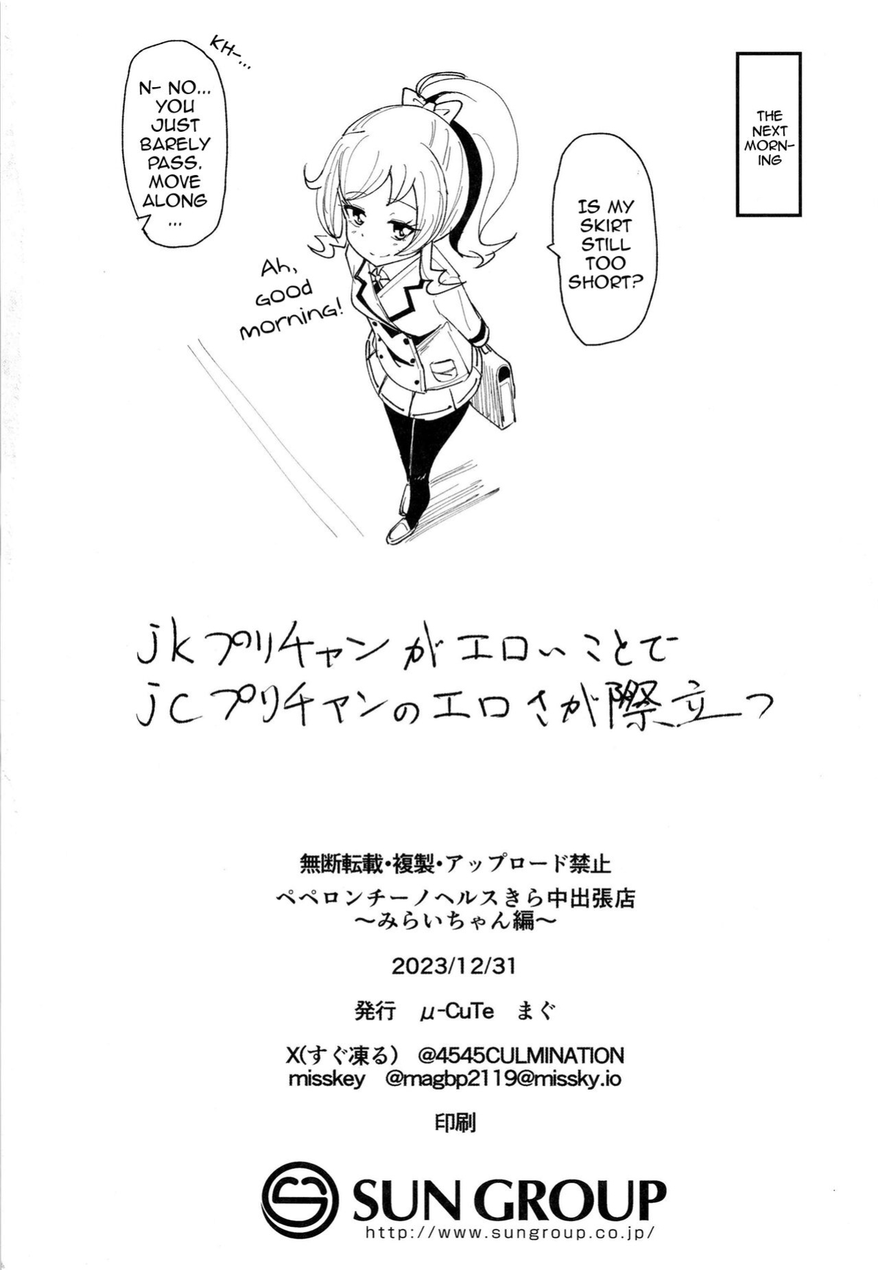 [μ-CuTe (MAG)] Peperoncino Health Kiranaka Shucchouten ~Mirai-chan Hen~ (Kiratto Pri Chan) [Doujins.com]