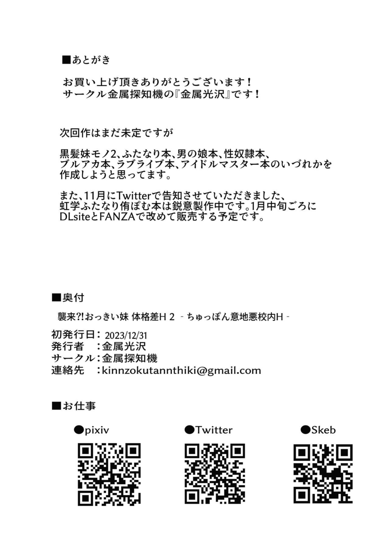 [Kinzoku Tanchiki (Kinzoku Koutaku)] Shuurai?! Okkii Imouto Taikakusa H 2 -Chuppon Ijiwaru Kounai H- [Doujins.com]