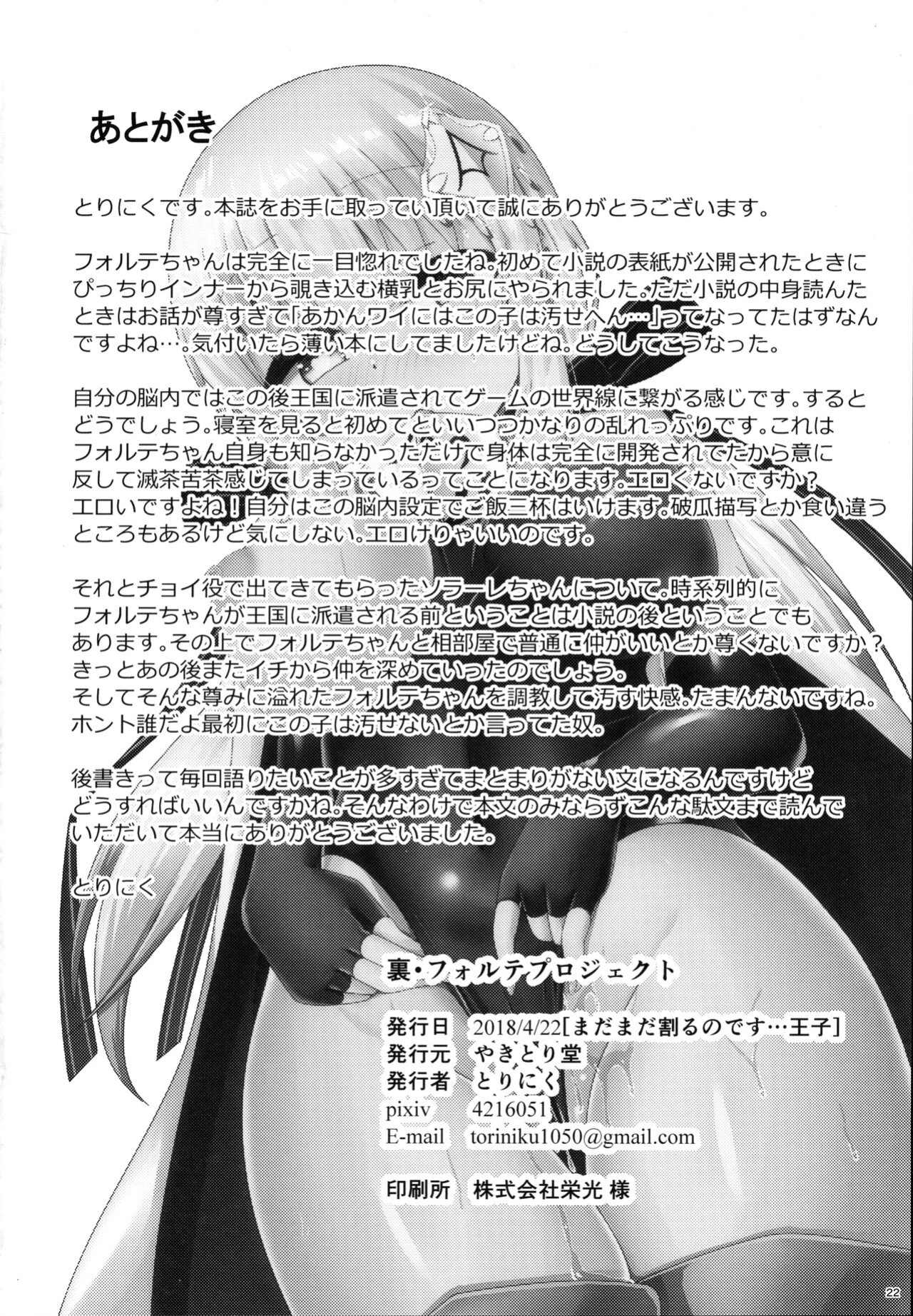 (Madamada Waru no Desu... Ouji) [Yakitori-do (Toriniku)] Ura Forte Project (Sennen Sensou Aigis) [Doujins.com]