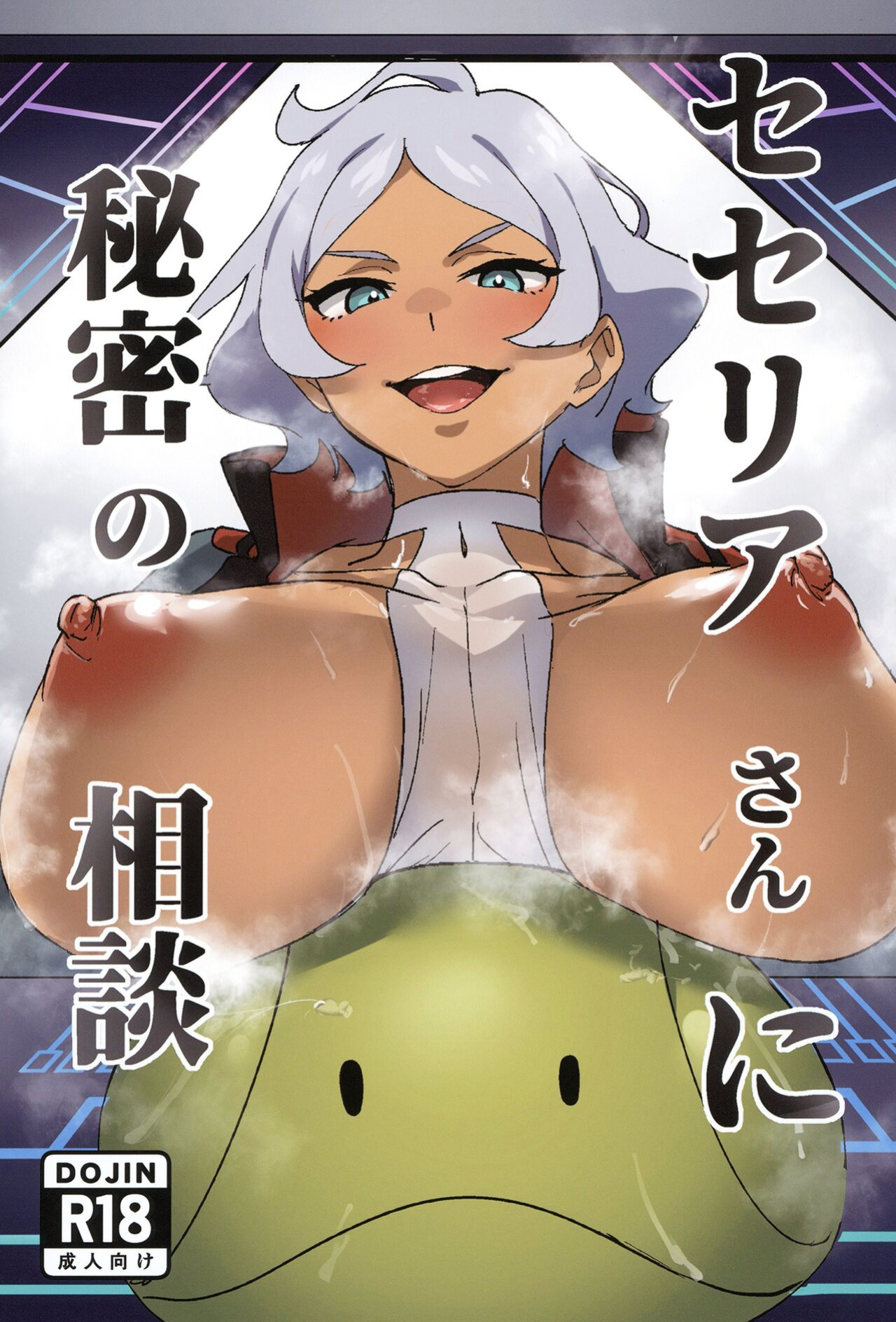(SHT2023 Aki) [Hiromitsu House (Shida Hiromitsu)] Secelia-san ni Himitsu no Soudan (Mobile Suit Gundam: The Witch from Mercury) [Doujins.com]