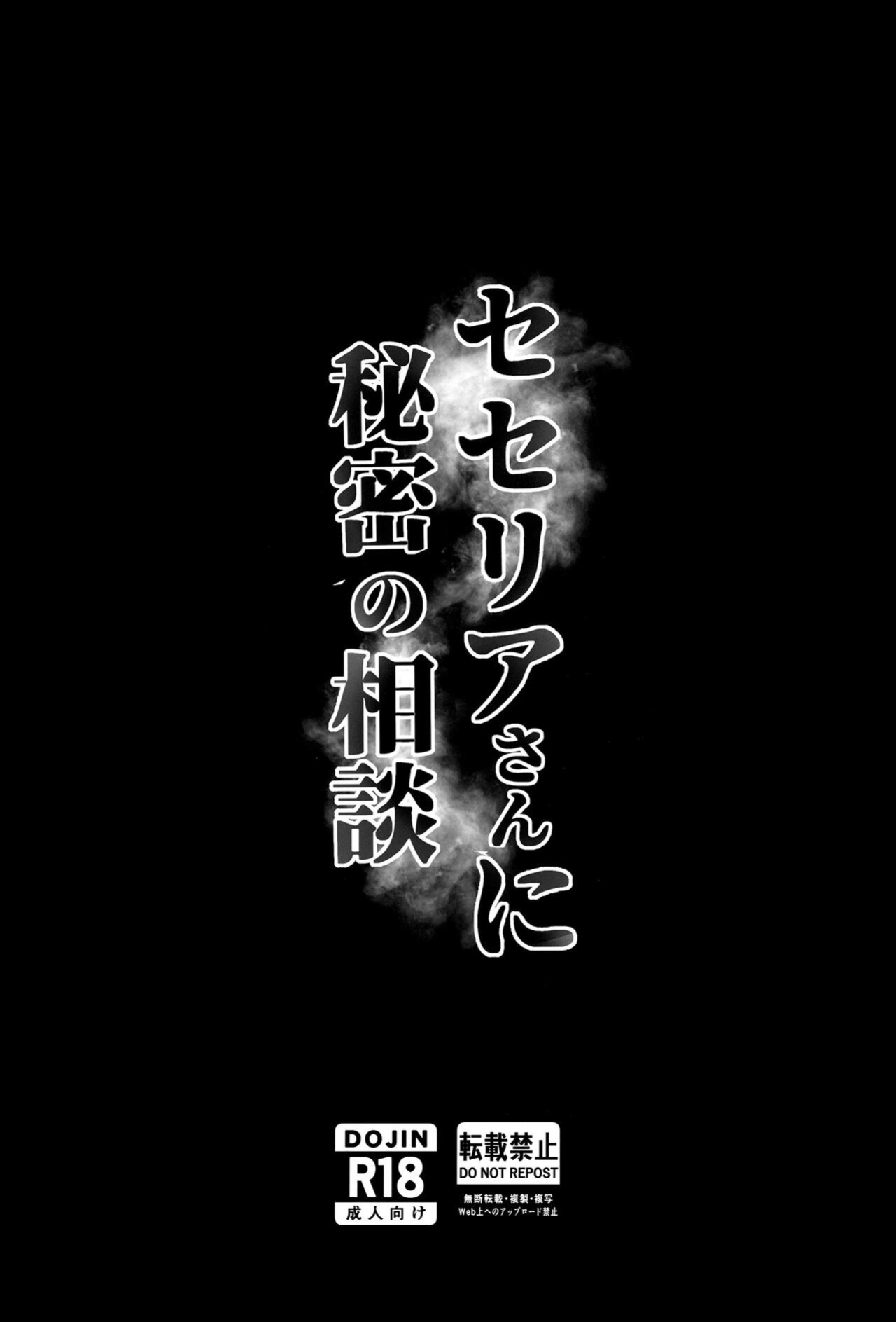 (SHT2023 Aki) [Hiromitsu House (Shida Hiromitsu)] Secelia-san ni Himitsu no Soudan (Mobile Suit Gundam: The Witch from Mercury) [Doujins.com]