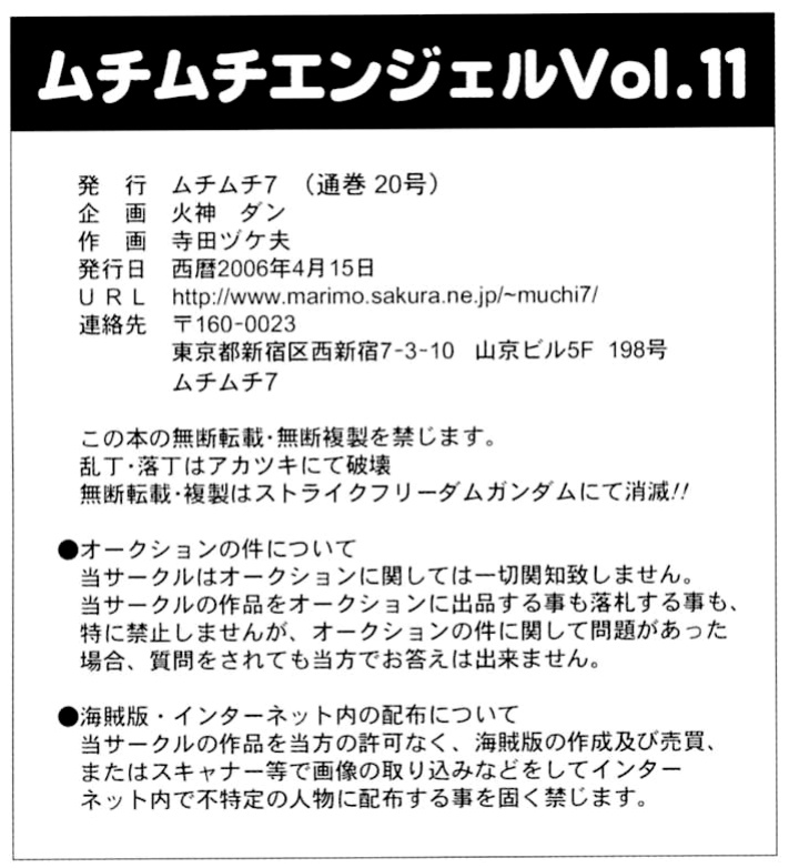 [Muchi Muchi 7 (Hikami Dan, Terada Zukeo)] Muchi Muchi Angel Vol. 11 (Gundam Seed Destiny) [Doujins.com]