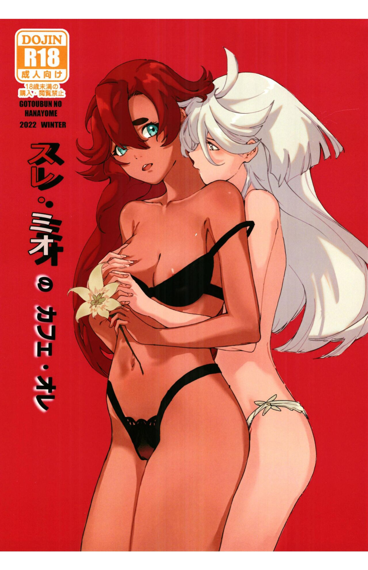[AEVG (A15)] SuleMio no Cafe au Lait (Kidou Senshi Gundam Suisei no Majo) [Doujins.com]