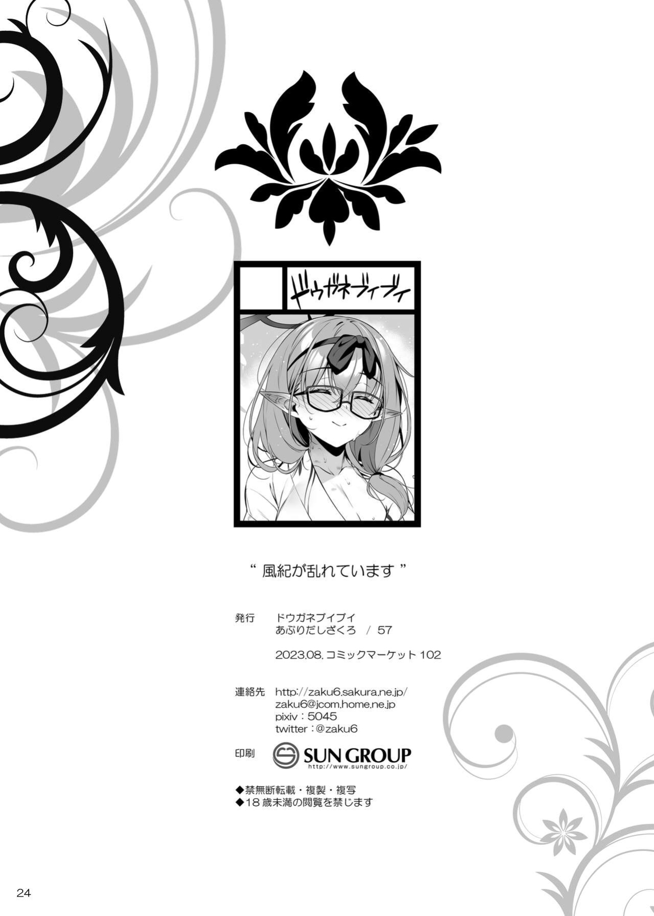 [Douganebuibui (Aburidashi Zakuro)] Fuuki ga midarete imasu (Blue Archive) [Doujins.com]