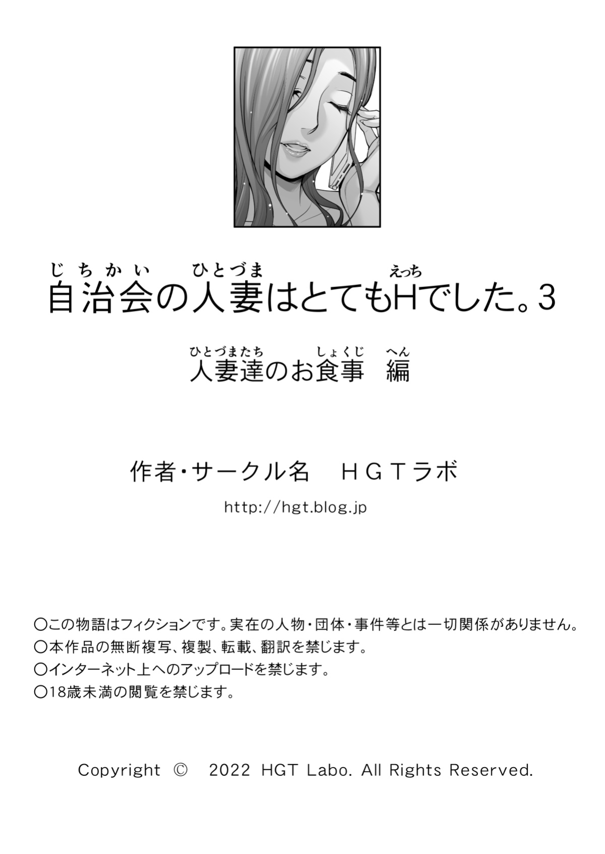 [HGT Labo (Tsusauto)] Jichikai no Hitozuma wa Totemo H deshita. 3 Hitozuma-tachi no Oshokuji Hen [Doujins.com]