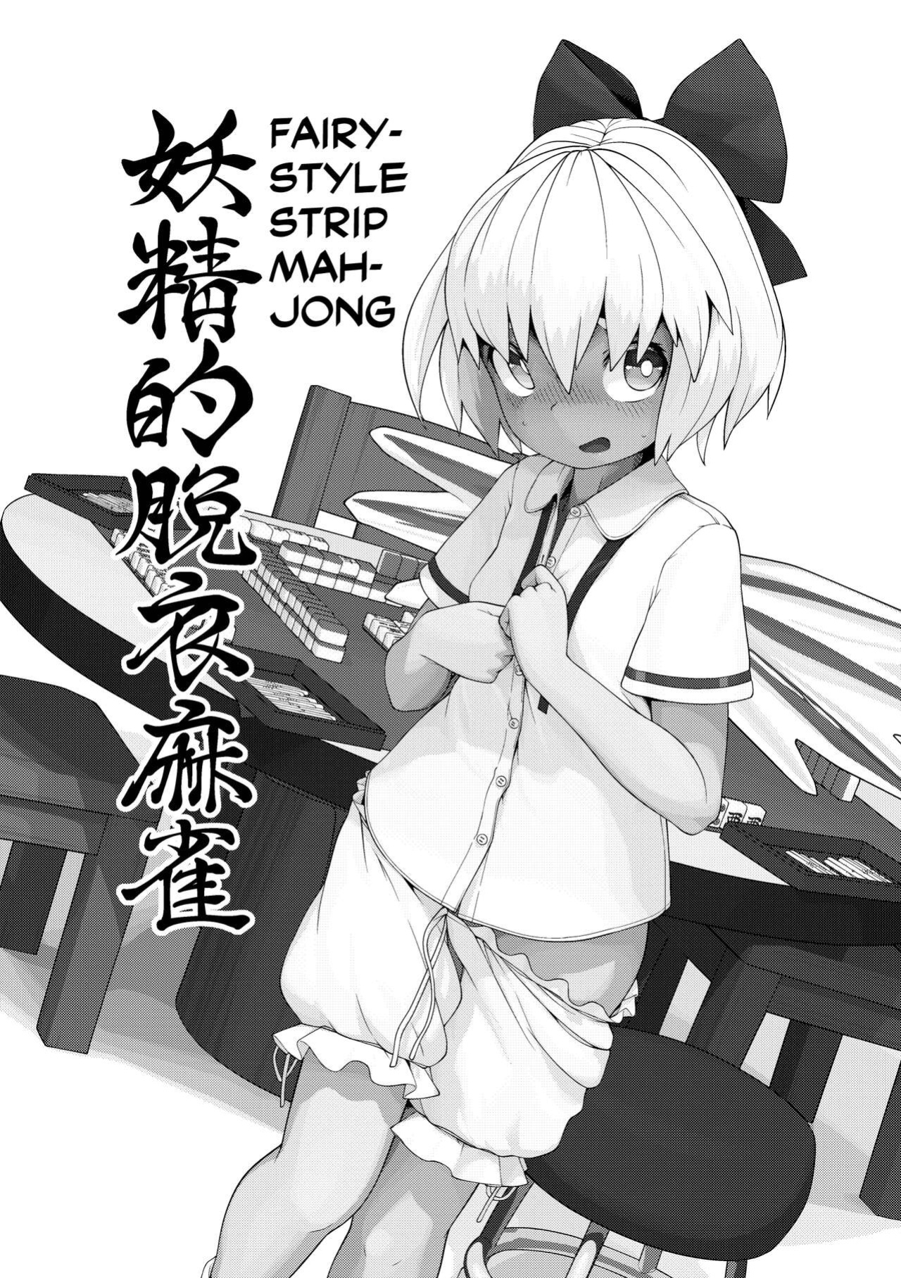 [Himitsu Kessha Kiri no Mizuumi Sensen (Kaiko Nigou)] Tsukarete Shiborareru (Touhou Project) [Doujins.com]