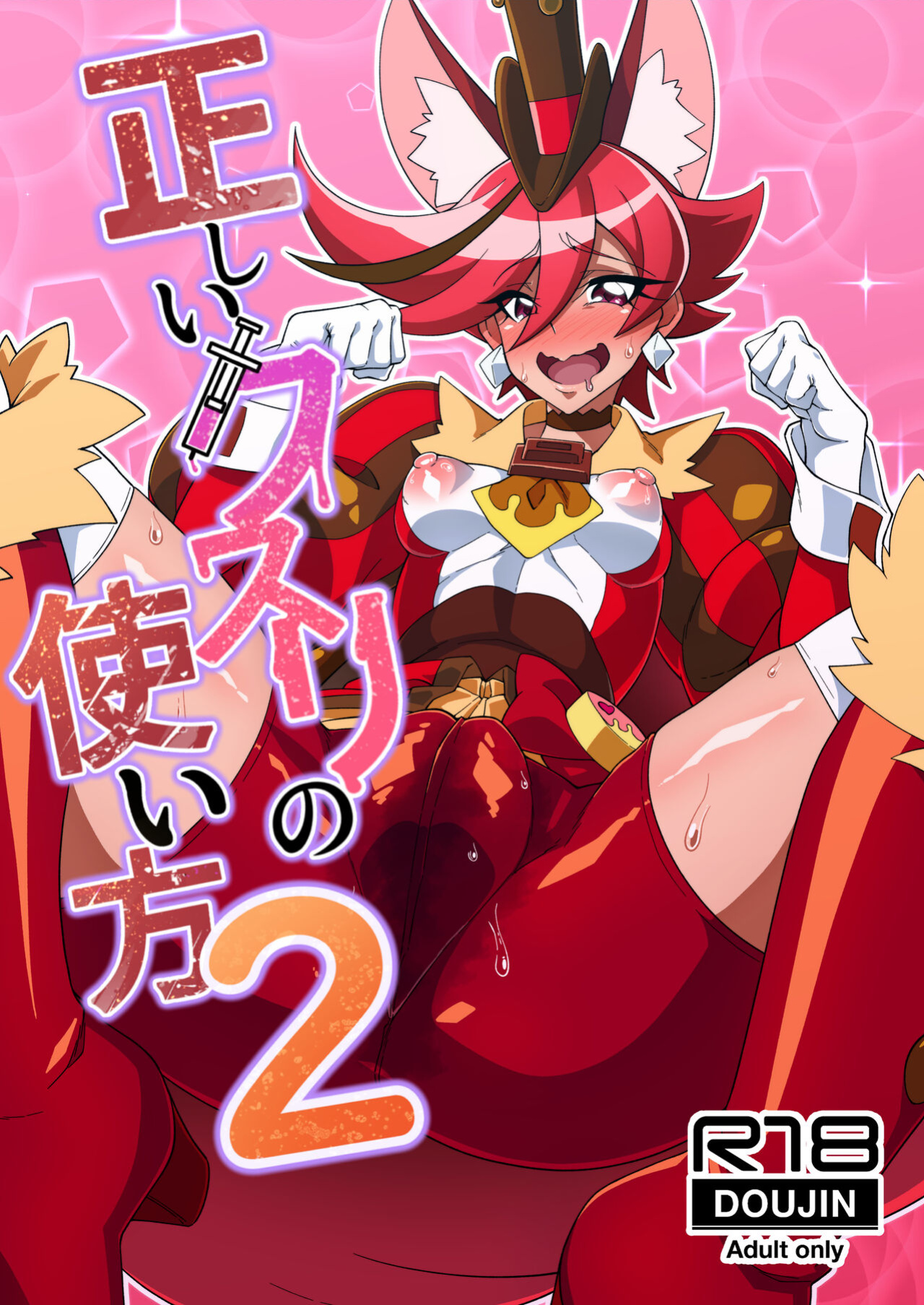 [Niwatori Koya (Yoku Nita Tamago)] Tadashii Kusuri no Tsukaikata 2 (Kirakira PreCure a la Mode) [Doujins.com]