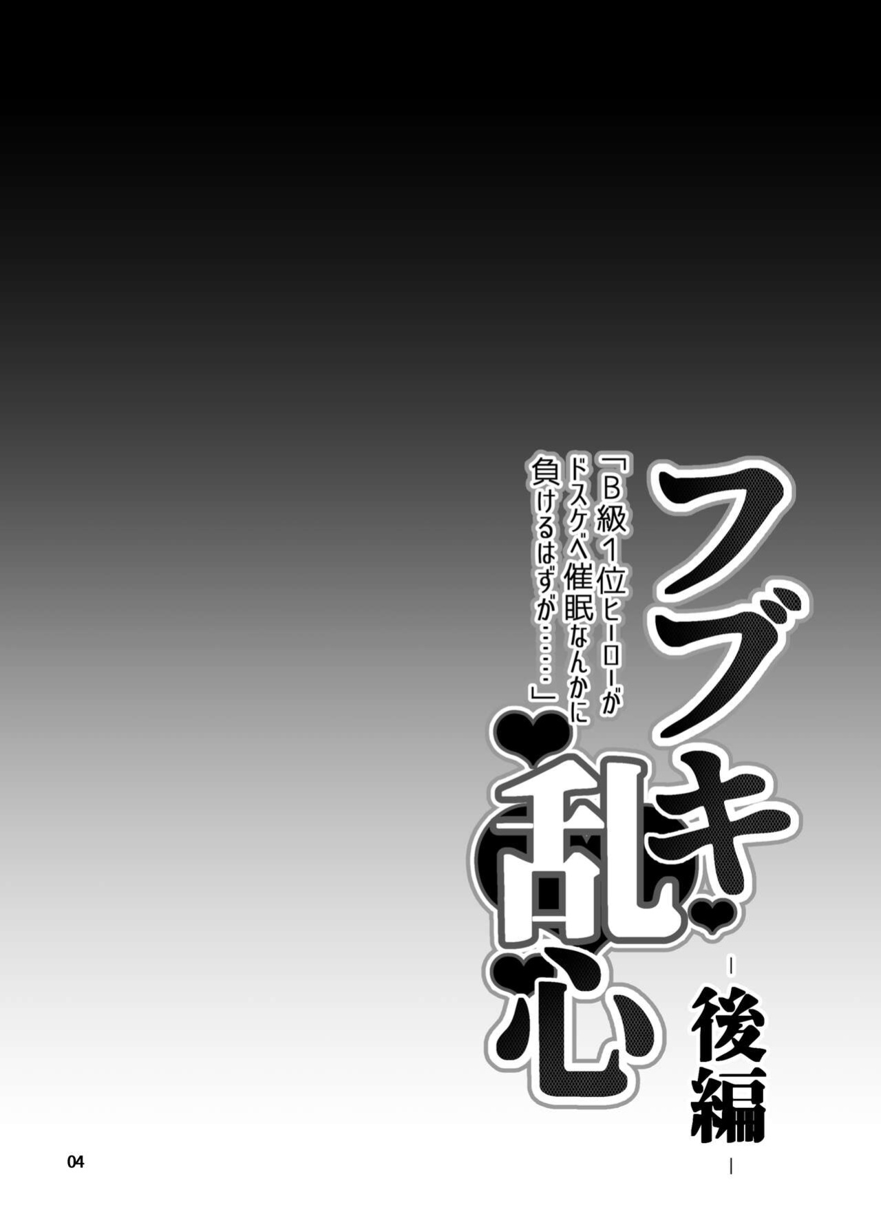 [H.B (B-RIVER)] Fubuki Ranshin Kouhen "B-kyuu 1-i Hero ga Dosukebe Saimin nanka ni Makeru hazu ga......" (One Punch Man) [Doujins.com]