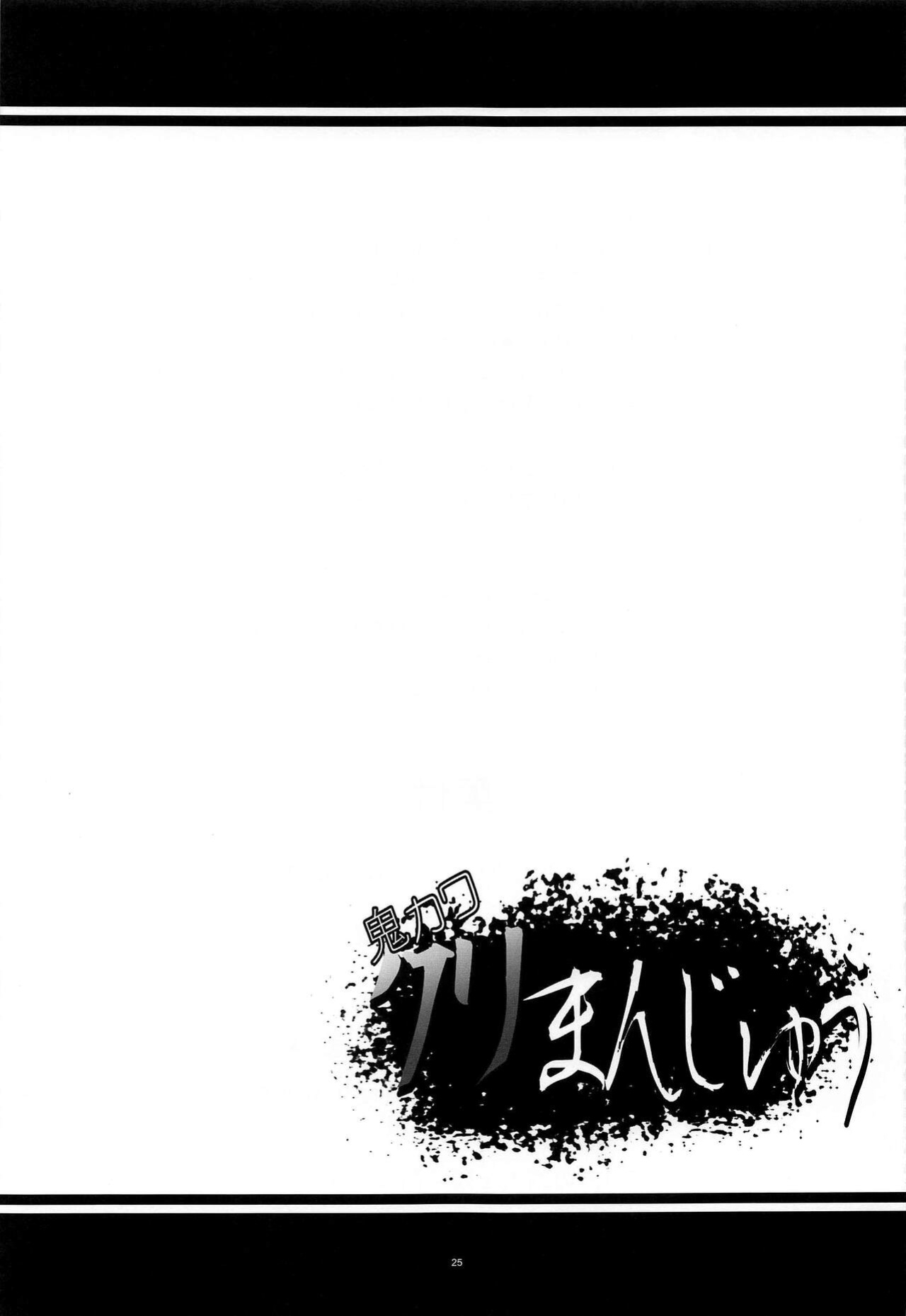(C100) [Kanten Jigenryuu (Kanten)] Oni Kawa Kuri Manjuu (Senki Zesshou Symphogear) [Doujins.com]
