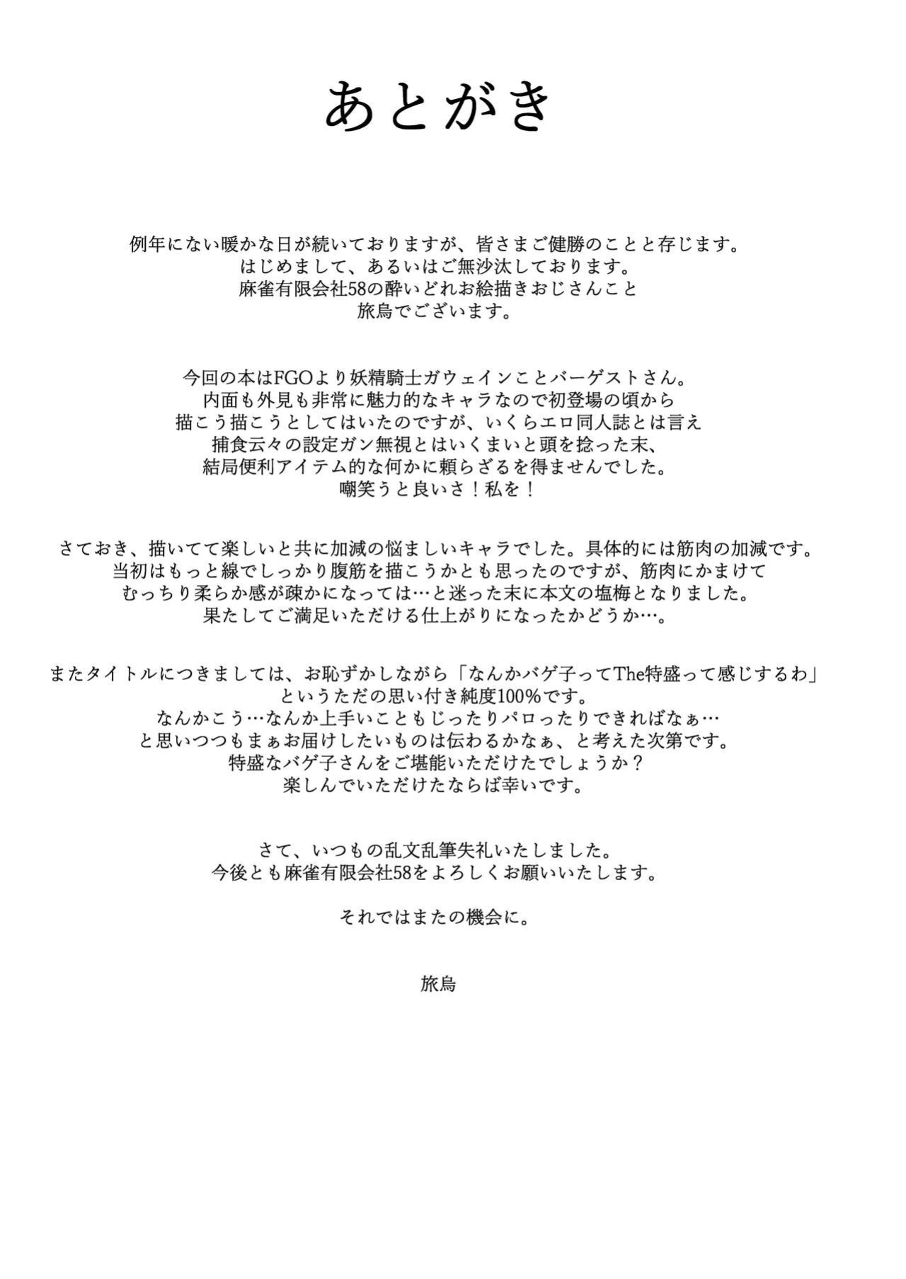[Mahjong Yugen Co. Ltd 58 (Tabigarasu)] Tokumori bage Donburi (Fate/Grand Order) [Doujins.com]